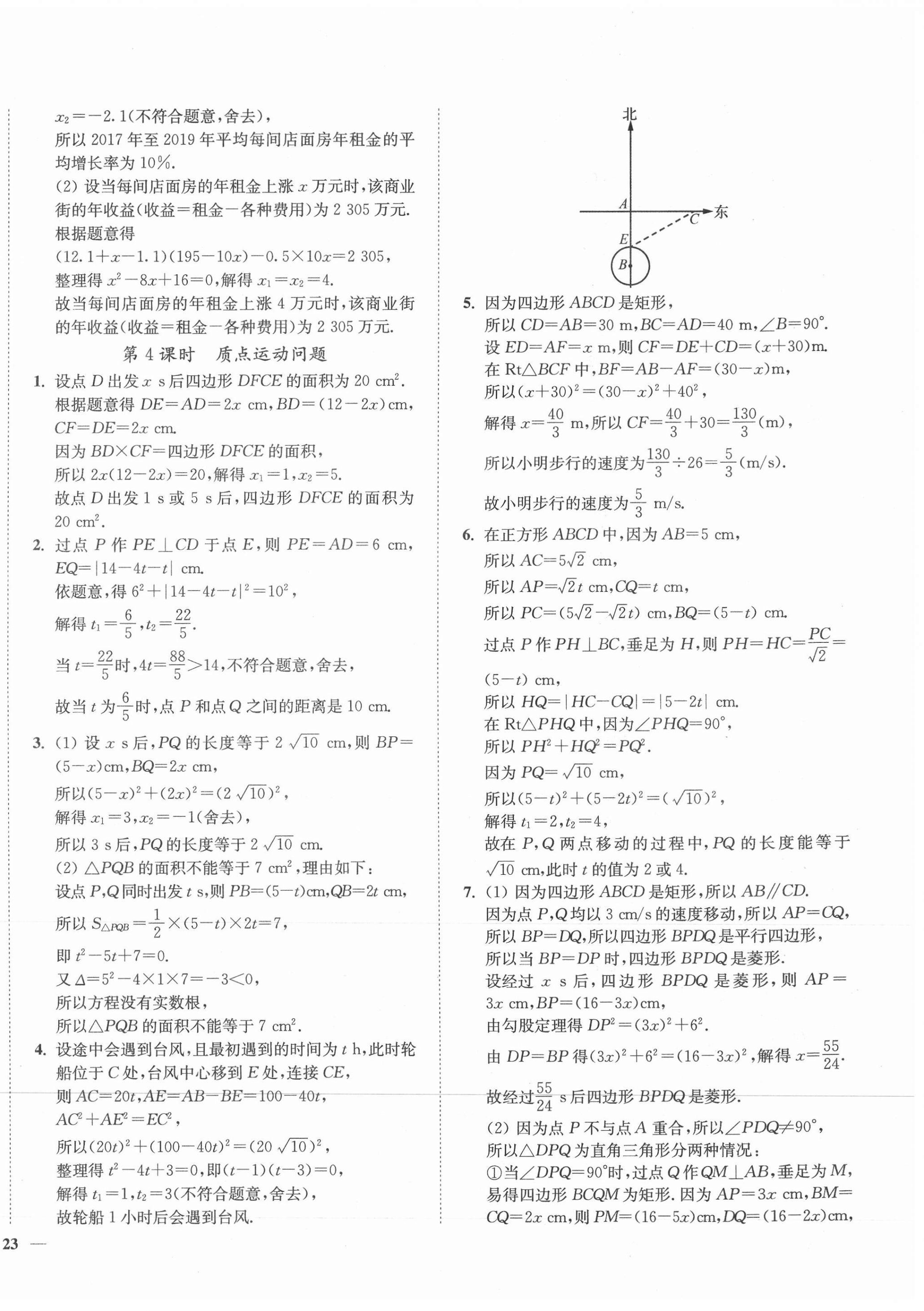 2021年學(xué)霸作業(yè)本九年級數(shù)學(xué)上冊蘇科版延邊大學(xué)出版社 第6頁