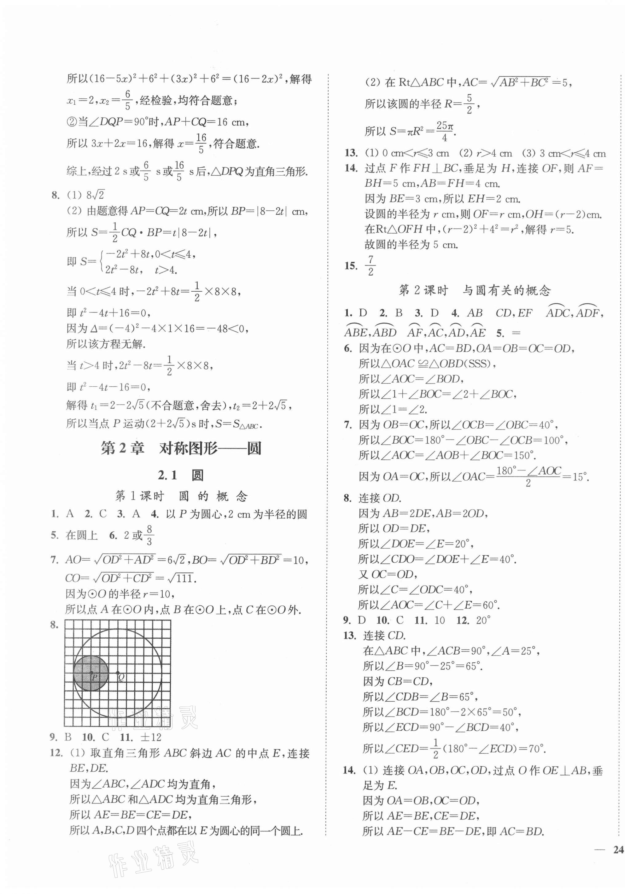 2021年學霸作業本九年級數學上冊蘇科版延邊大學出版社 第7頁