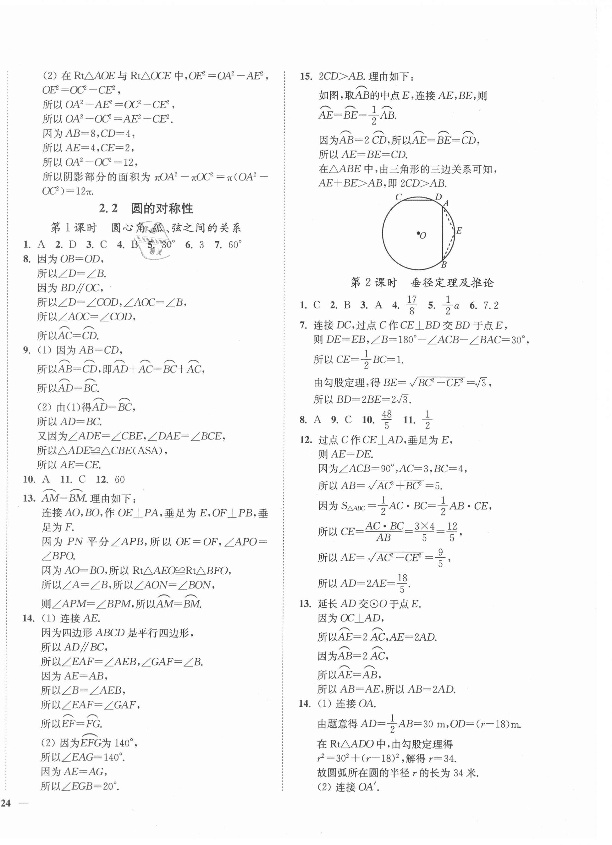 2021年學(xué)霸作業(yè)本九年級(jí)數(shù)學(xué)上冊(cè)蘇科版延邊大學(xué)出版社 第8頁(yè)