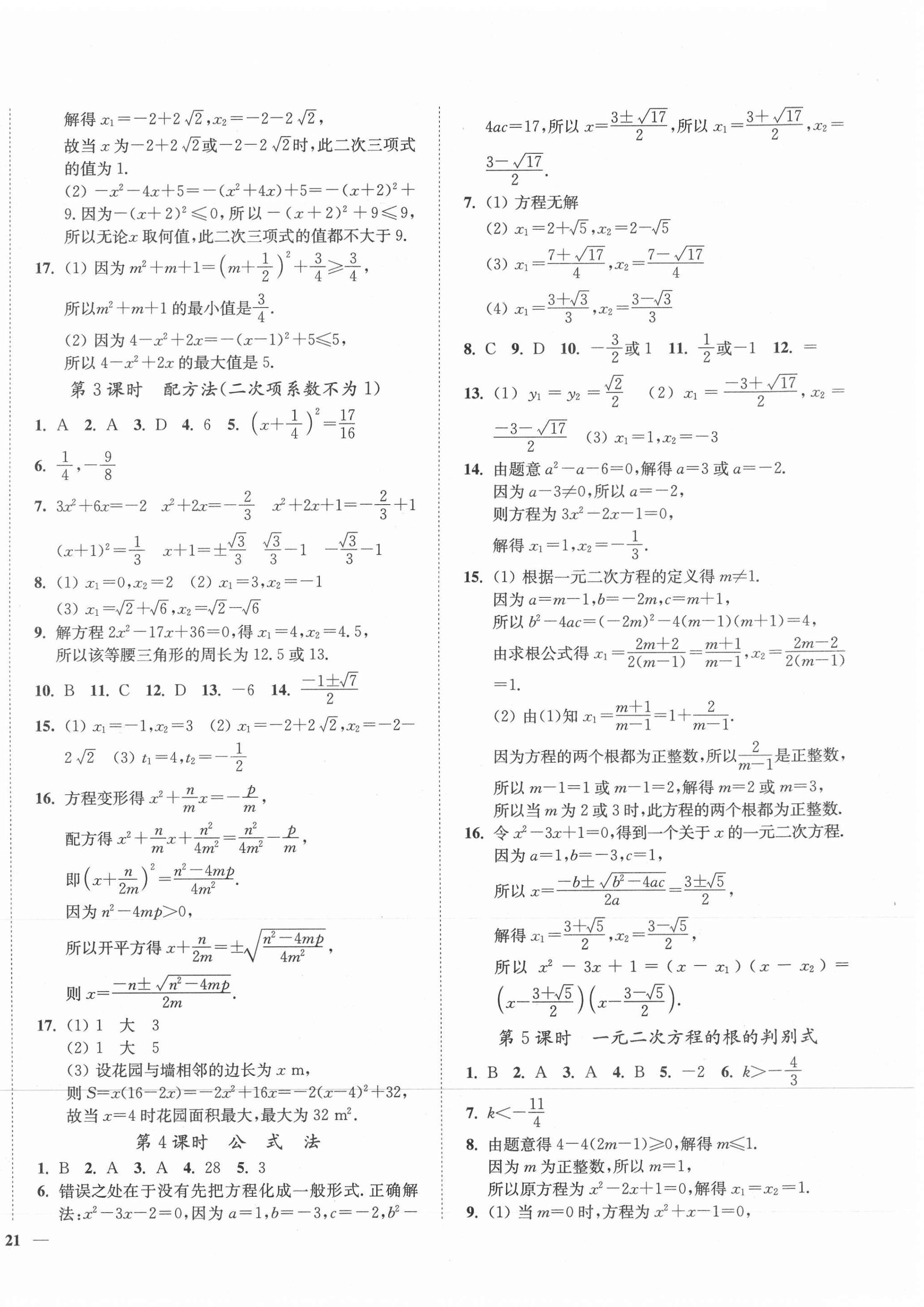 2021年學(xué)霸作業(yè)本九年級(jí)數(shù)學(xué)上冊(cè)蘇科版延邊大學(xué)出版社 第2頁(yè)