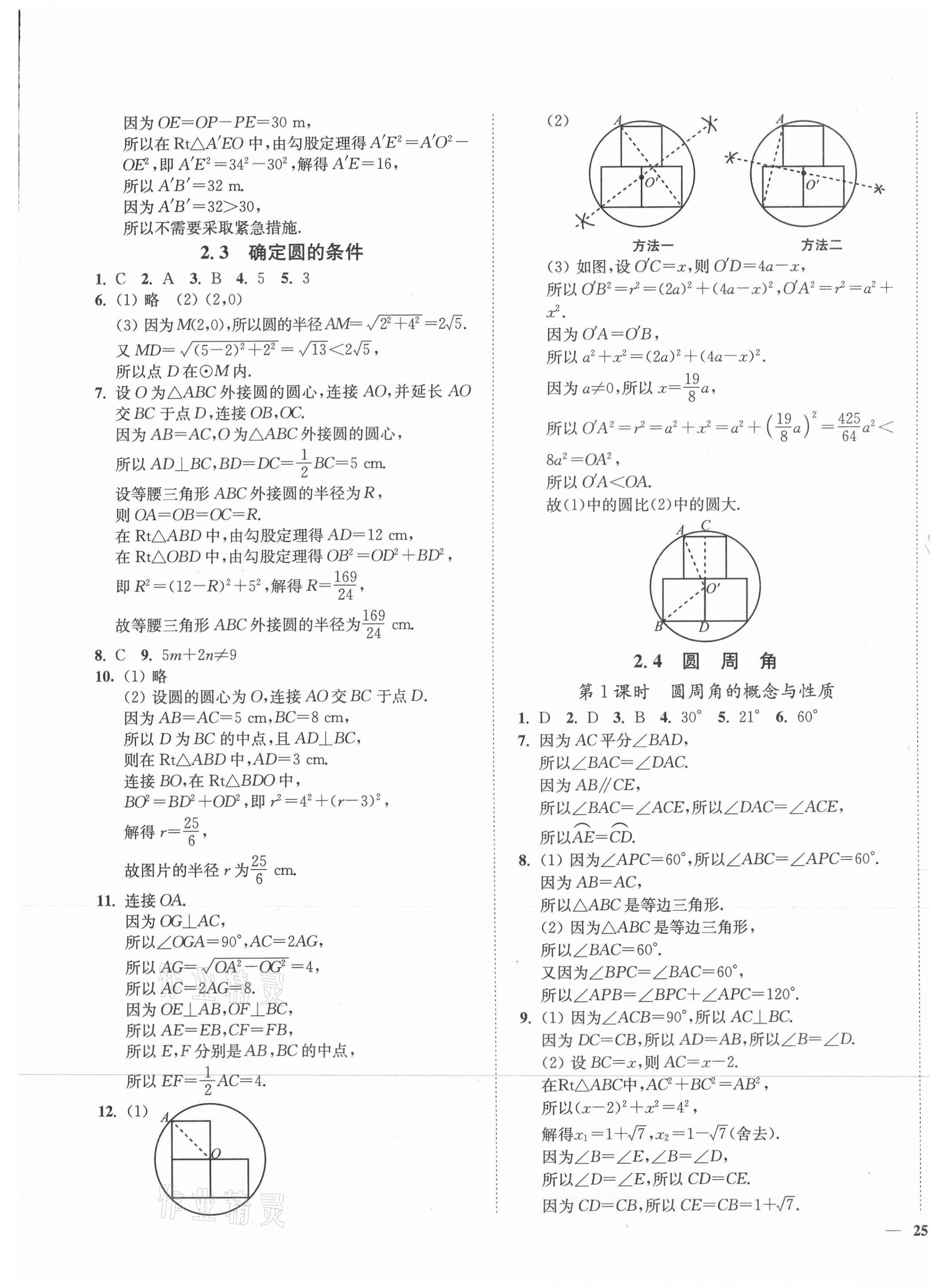 2021年學(xué)霸作業(yè)本九年級(jí)數(shù)學(xué)上冊(cè)蘇科版延邊大學(xué)出版社 第9頁(yè)