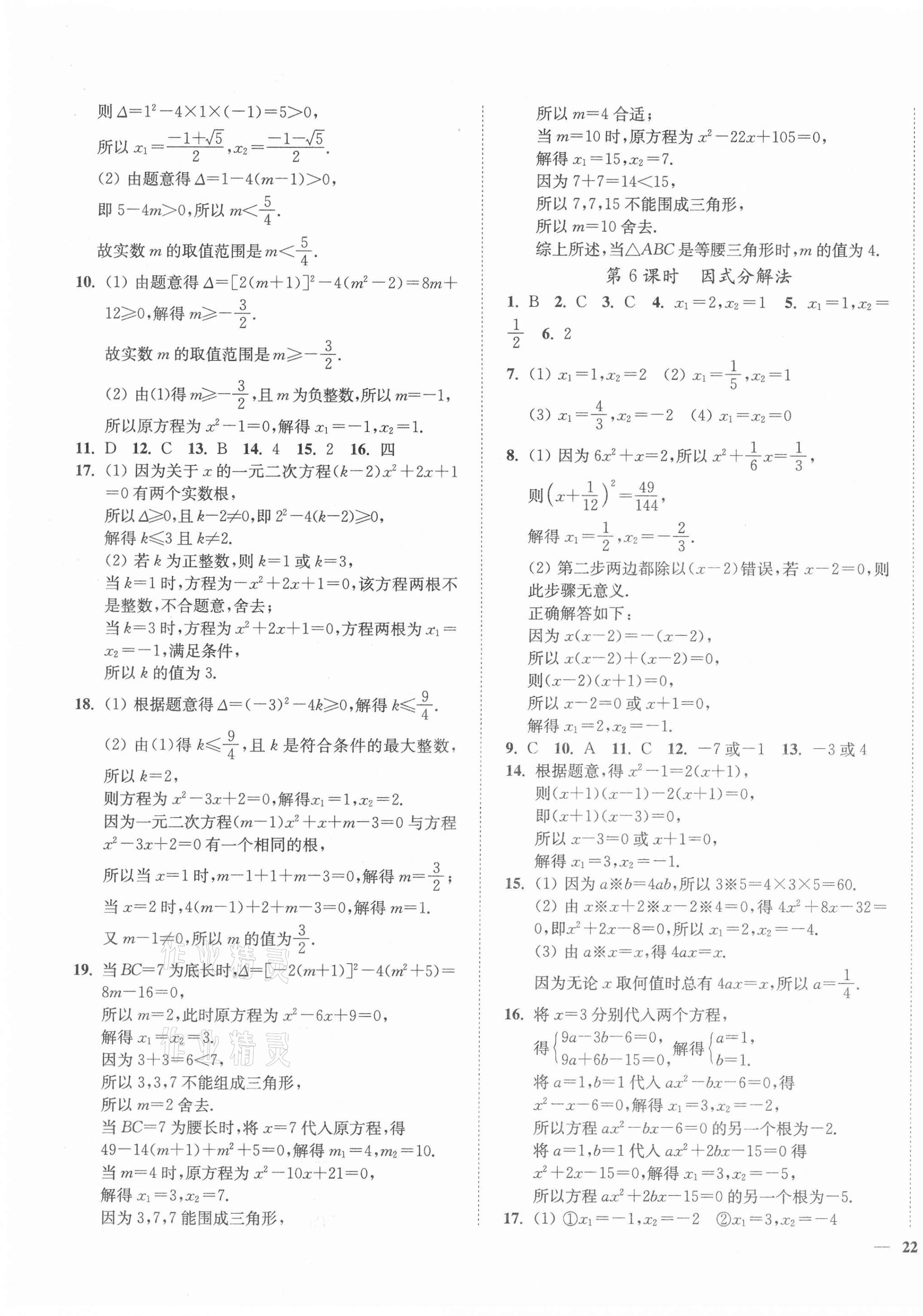 2021年學霸作業(yè)本九年級數(shù)學上冊蘇科版延邊大學出版社 第3頁