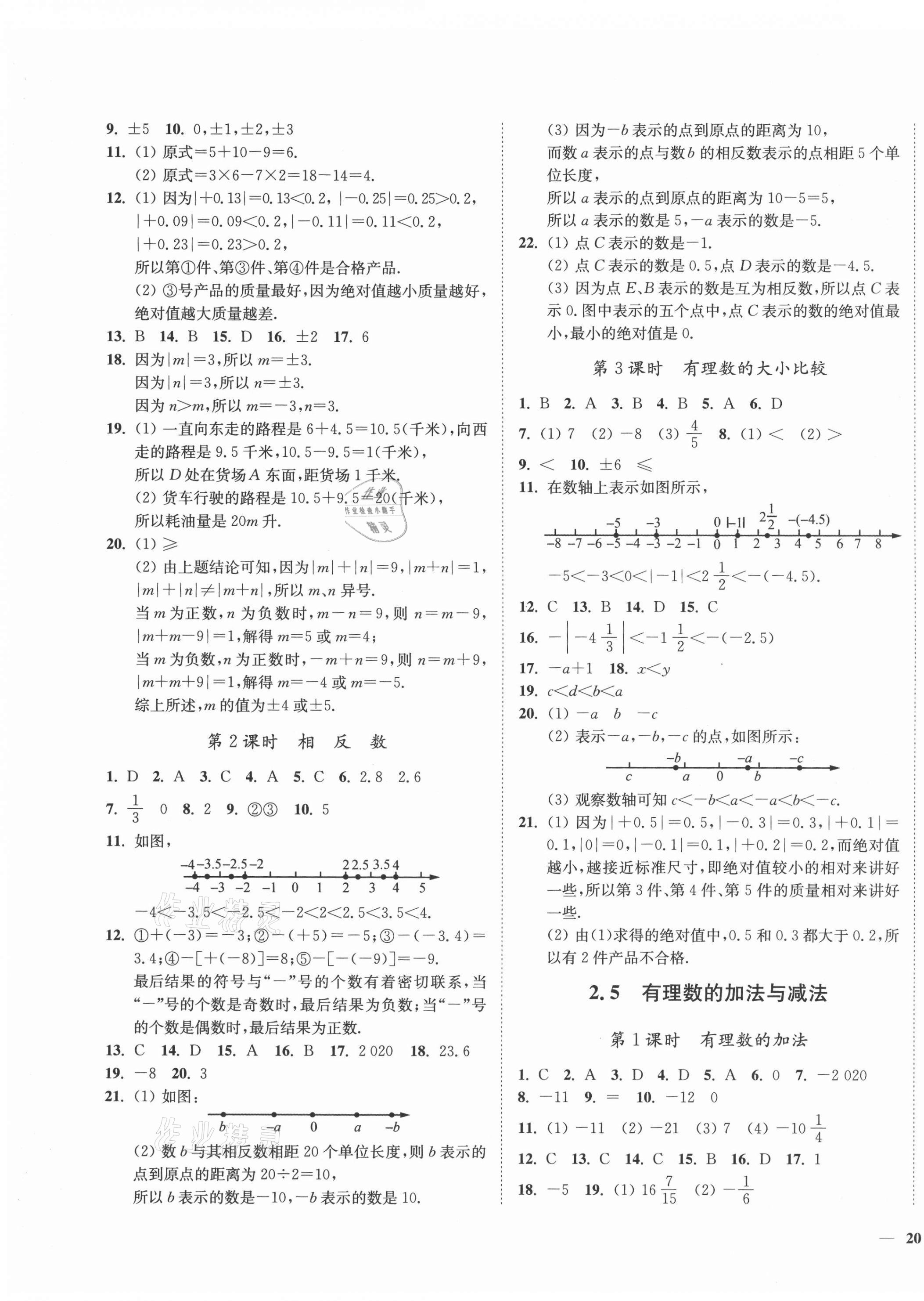 2021年學(xué)霸作業(yè)本七年級(jí)數(shù)學(xué)上冊(cè)蘇科版延邊大學(xué)出版社 第3頁(yè)