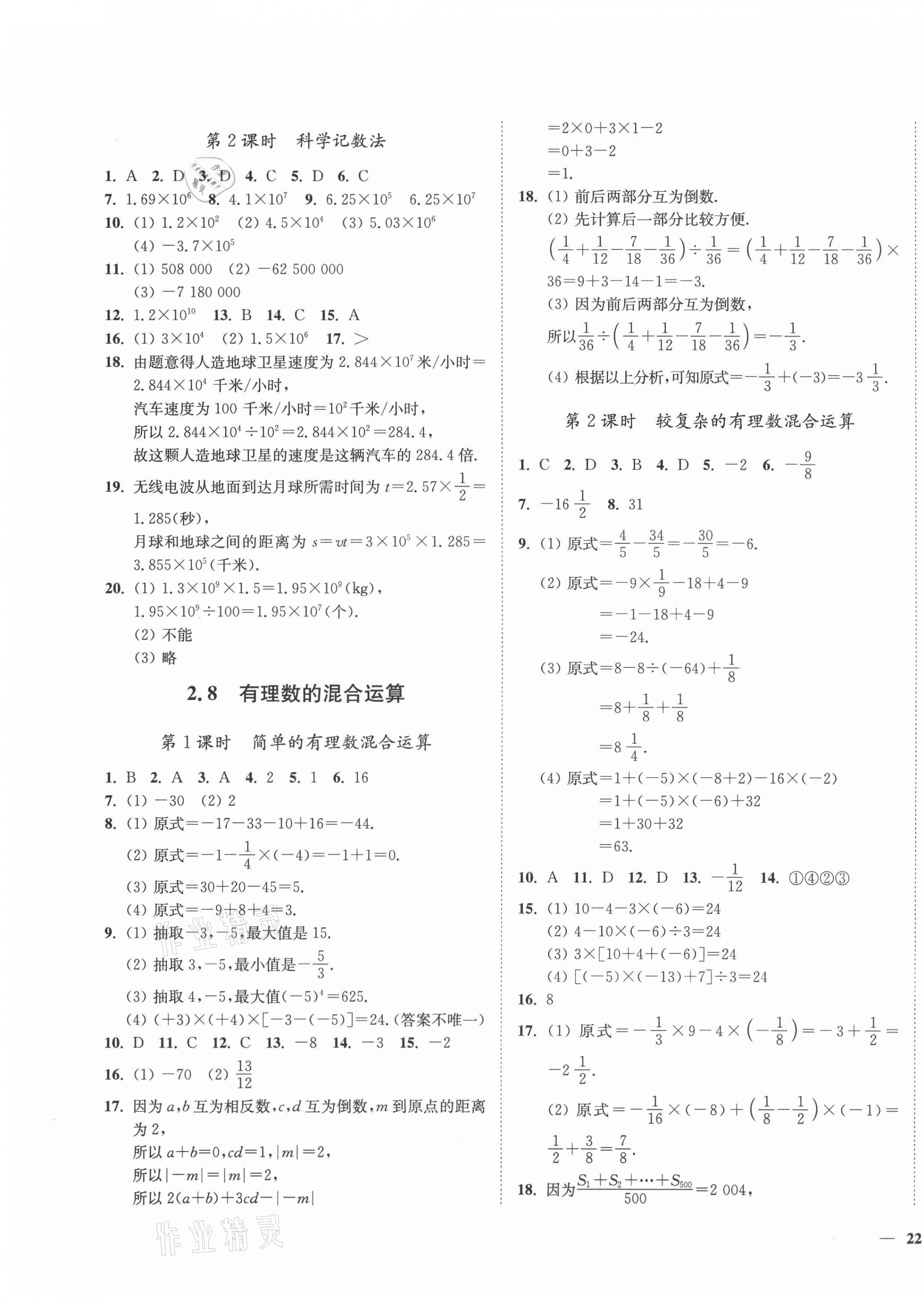 2021年學霸作業(yè)本七年級數(shù)學上冊蘇科版延邊大學出版社 第7頁