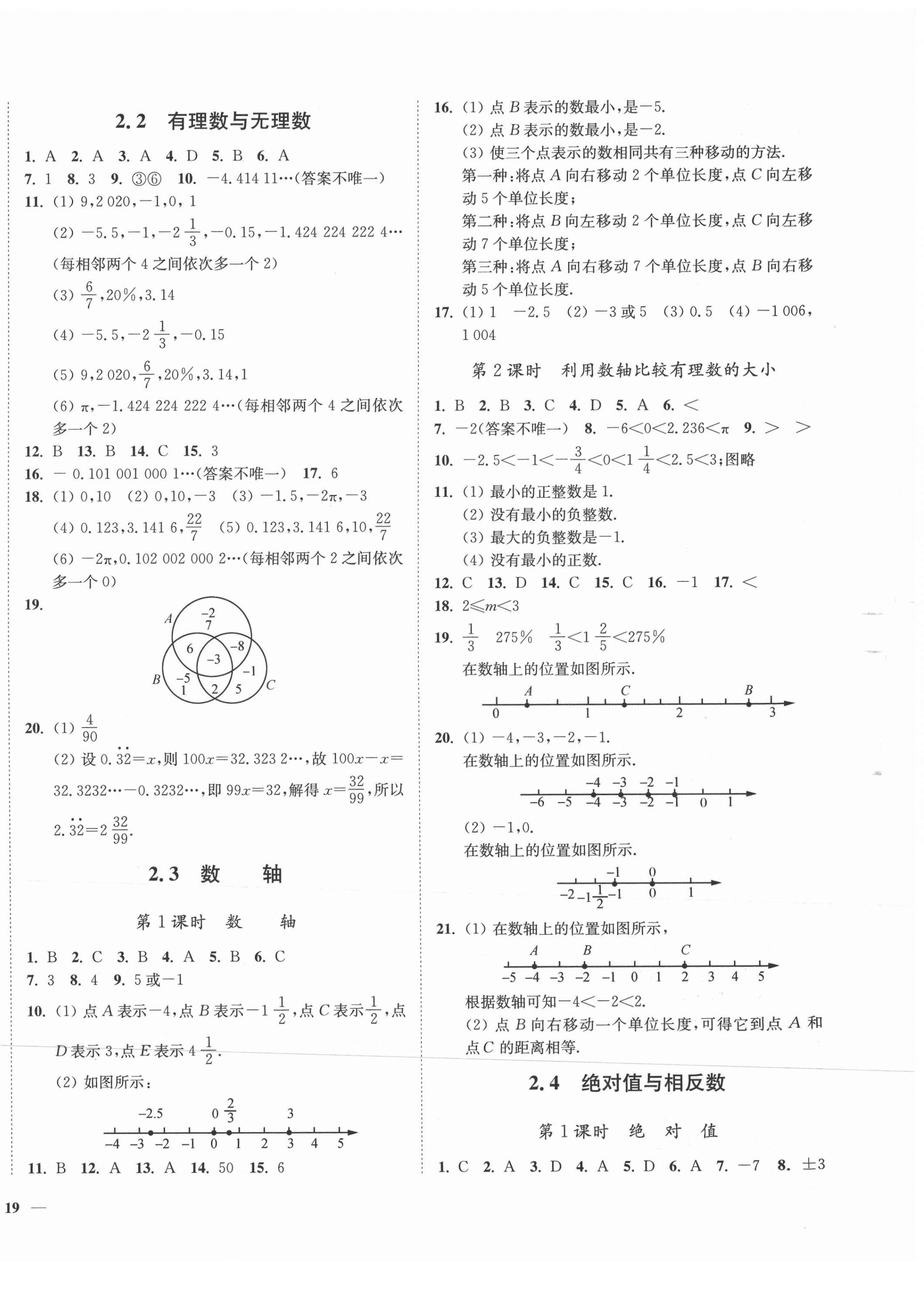 2021年學(xué)霸作業(yè)本七年級(jí)數(shù)學(xué)上冊(cè)蘇科版延邊大學(xué)出版社 第2頁(yè)