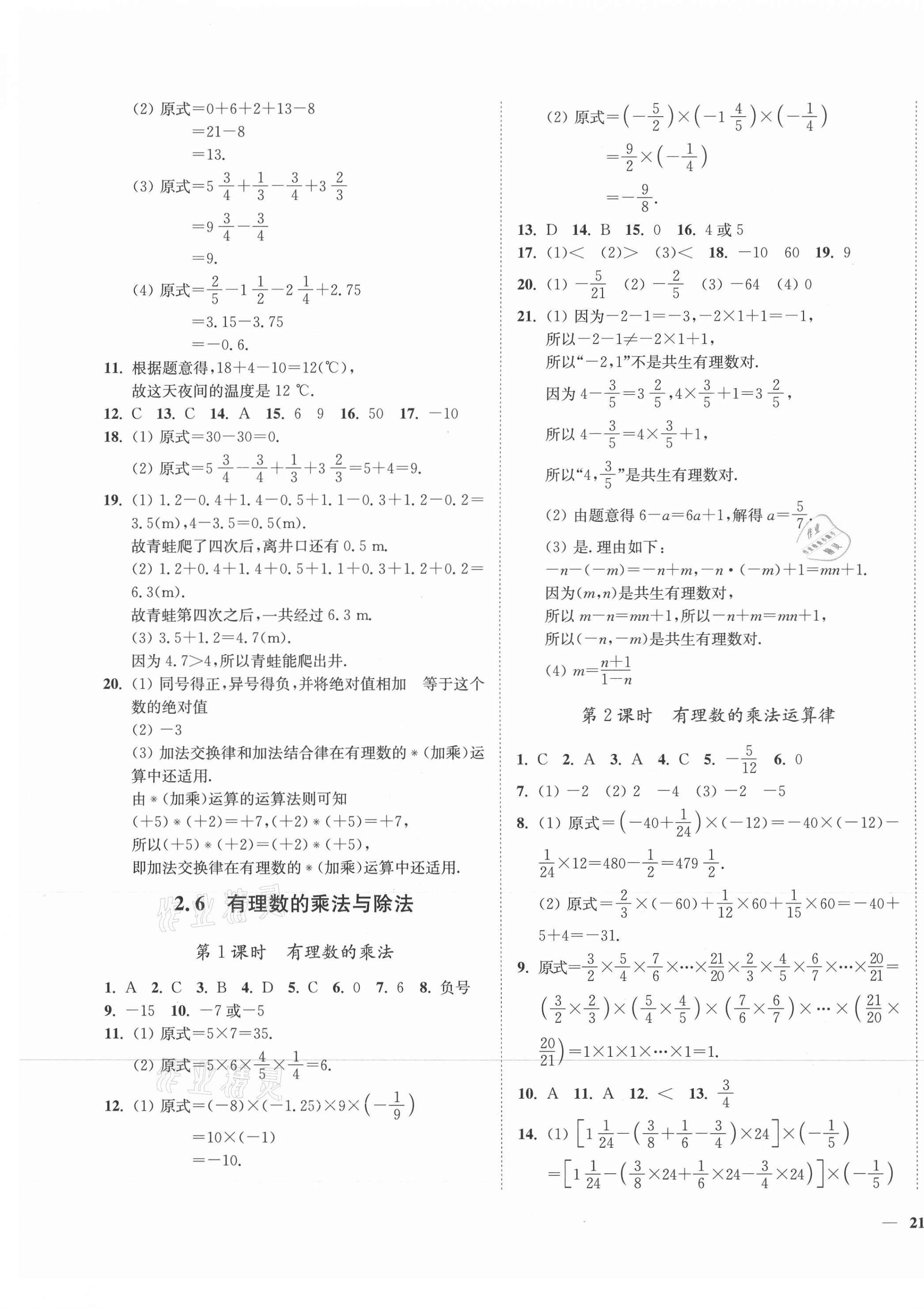 2021年學霸作業(yè)本七年級數(shù)學上冊蘇科版延邊大學出版社 第5頁