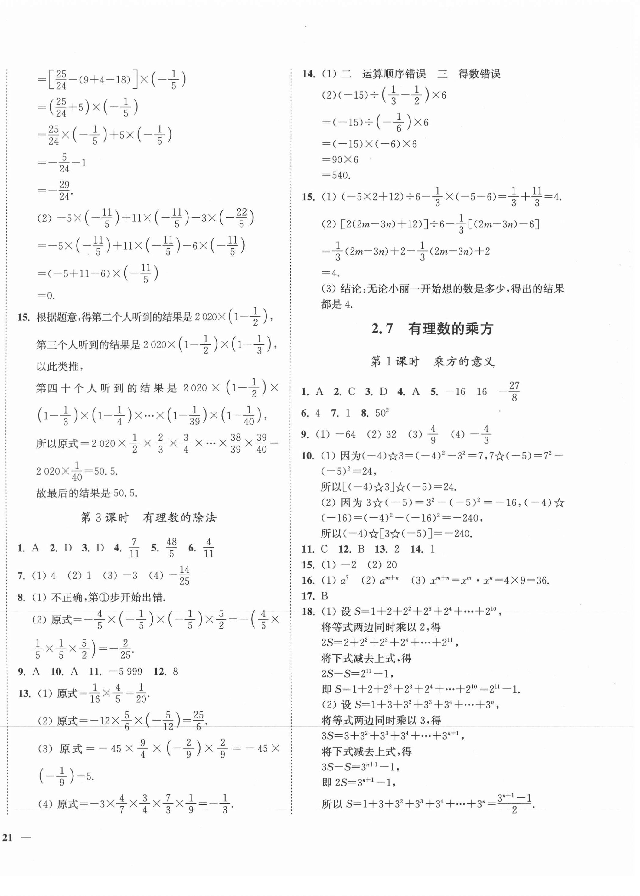 2021年學(xué)霸作業(yè)本七年級數(shù)學(xué)上冊蘇科版延邊大學(xué)出版社 第6頁