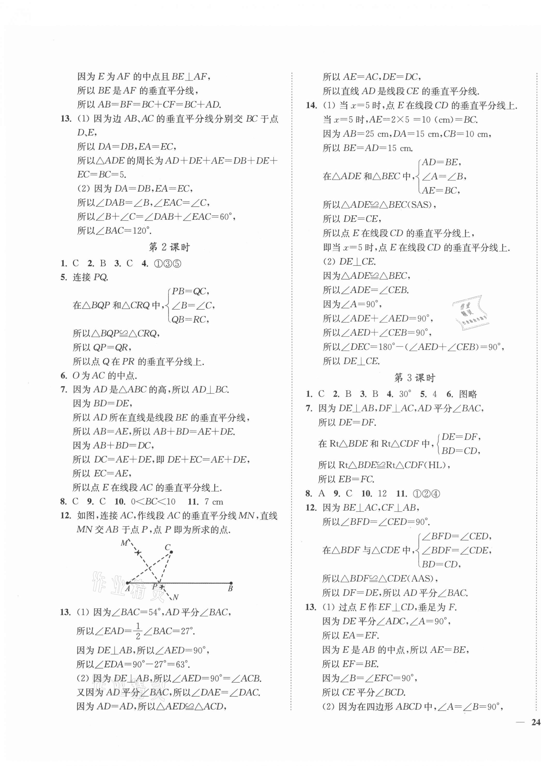 2021年學(xué)霸作業(yè)本八年級(jí)數(shù)學(xué)上冊(cè)蘇科版延邊大學(xué)出版社 第7頁