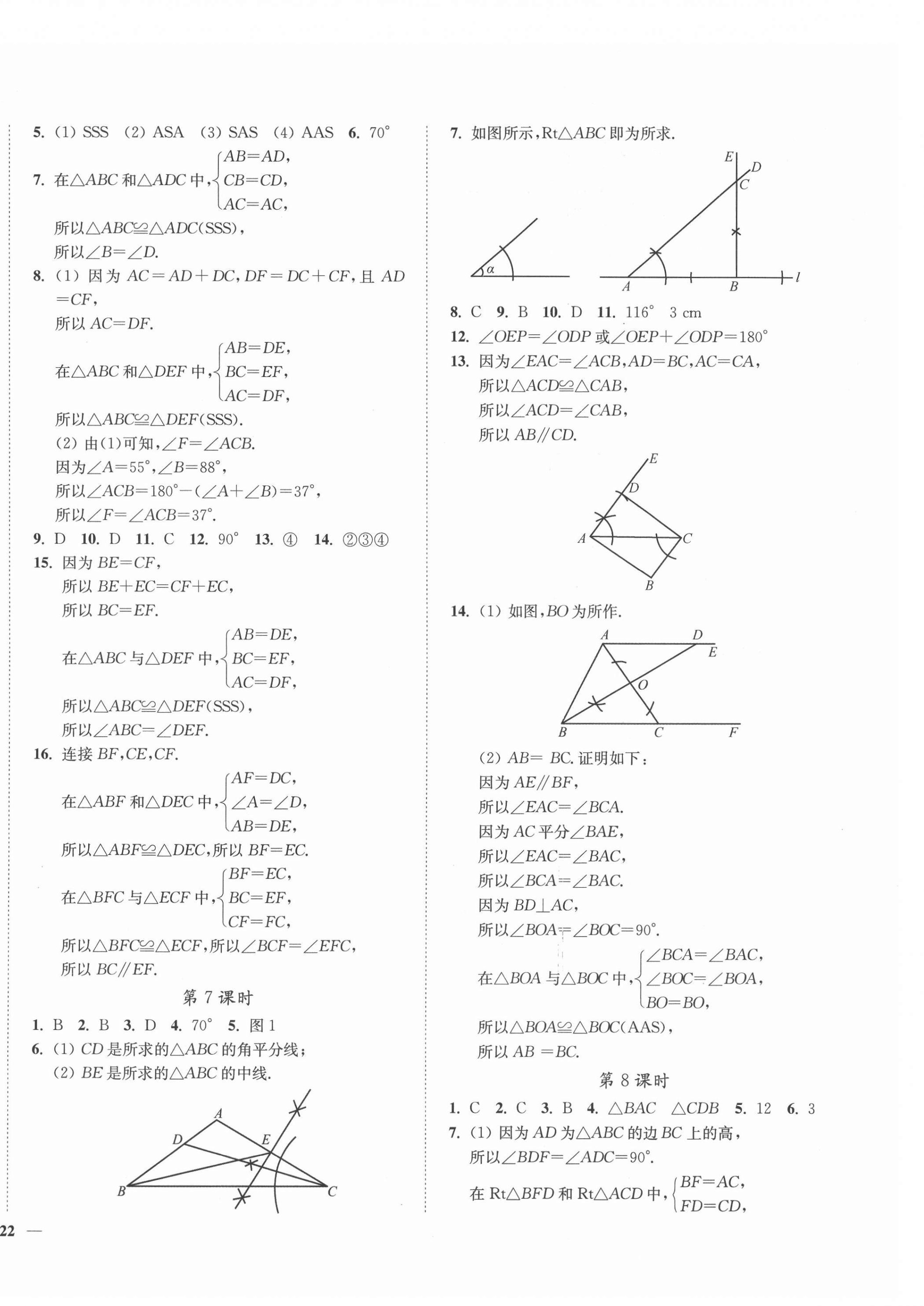 2021年學(xué)霸作業(yè)本八年級數(shù)學(xué)上冊蘇科版延邊大學(xué)出版社 第4頁