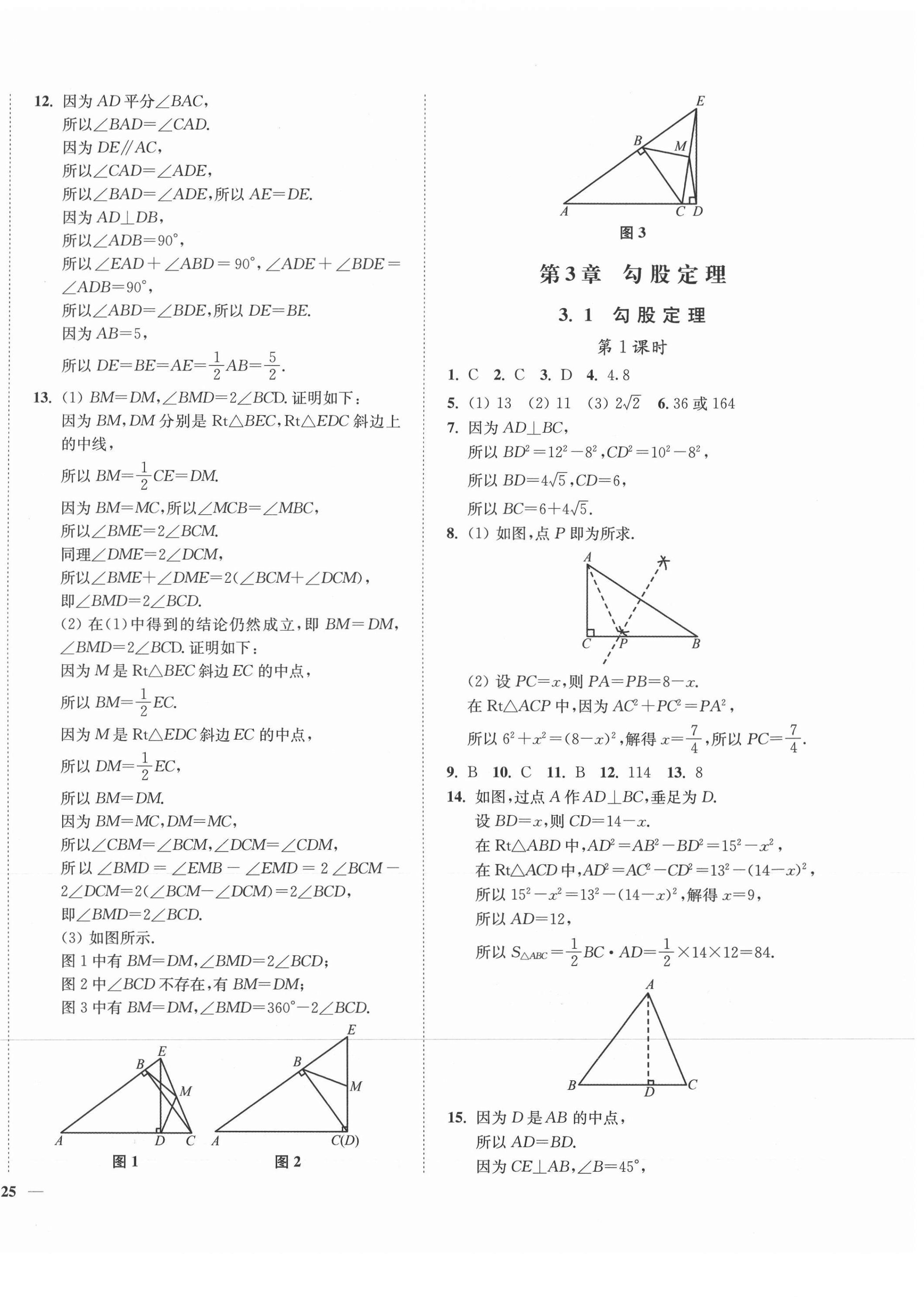 2021年學(xué)霸作業(yè)本八年級(jí)數(shù)學(xué)上冊(cè)蘇科版延邊大學(xué)出版社 第10頁(yè)