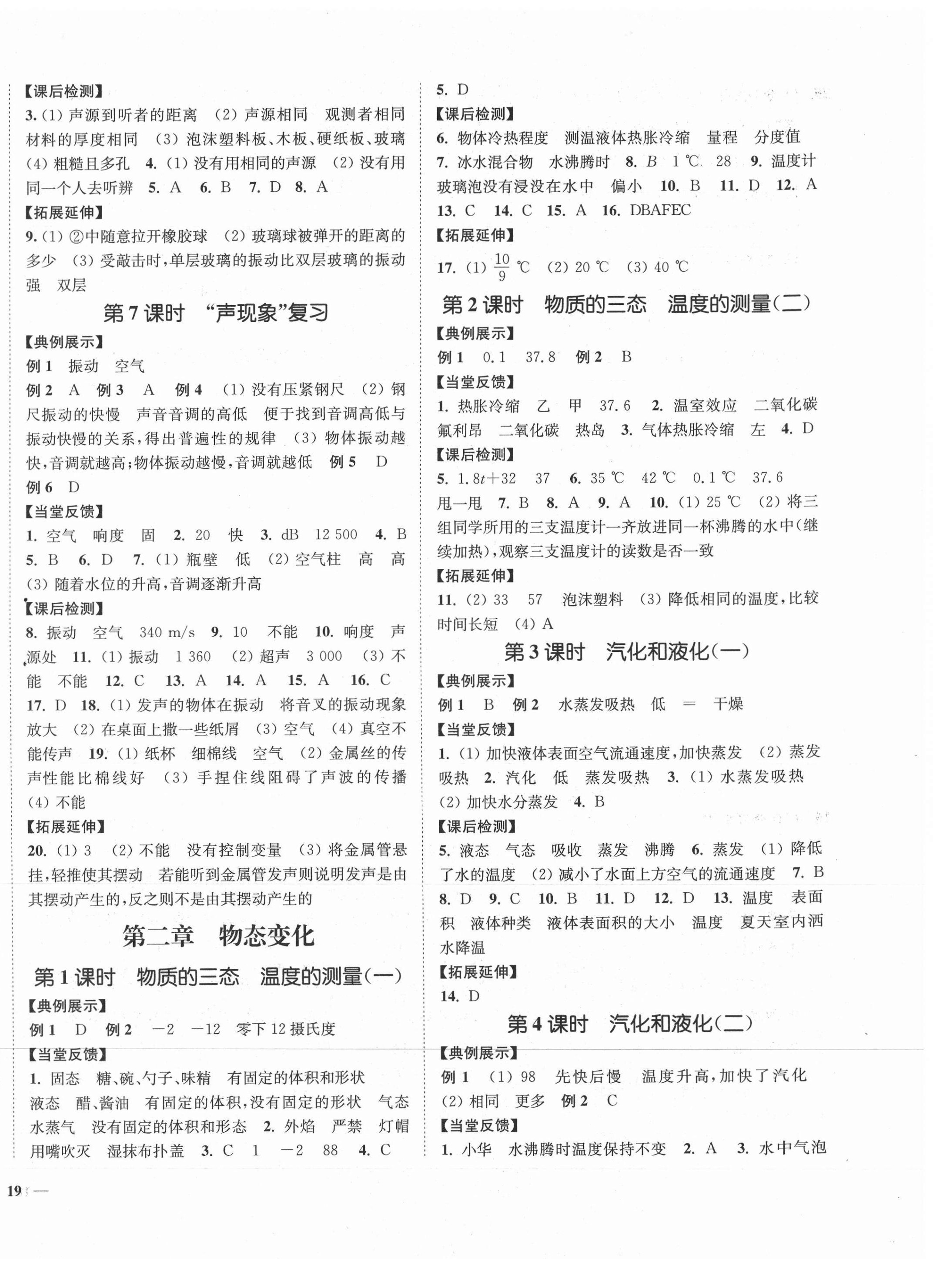 2021年學(xué)霸作業(yè)本八年級(jí)物理上冊蘇科版延邊大學(xué)出版社 第2頁