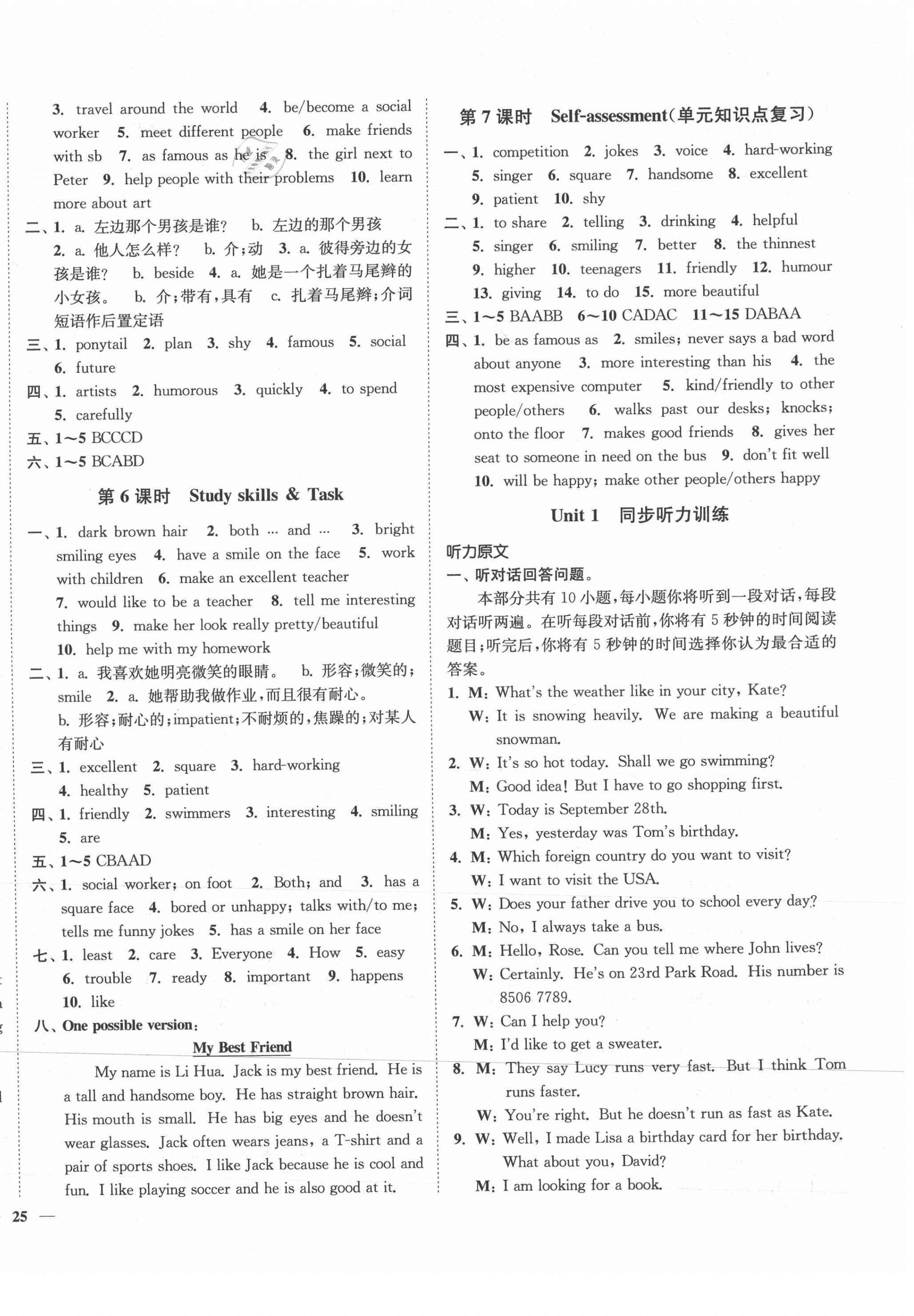 2021年學(xué)霸作業(yè)本八年級英語上冊譯林版延邊大學(xué)出版社 第2頁