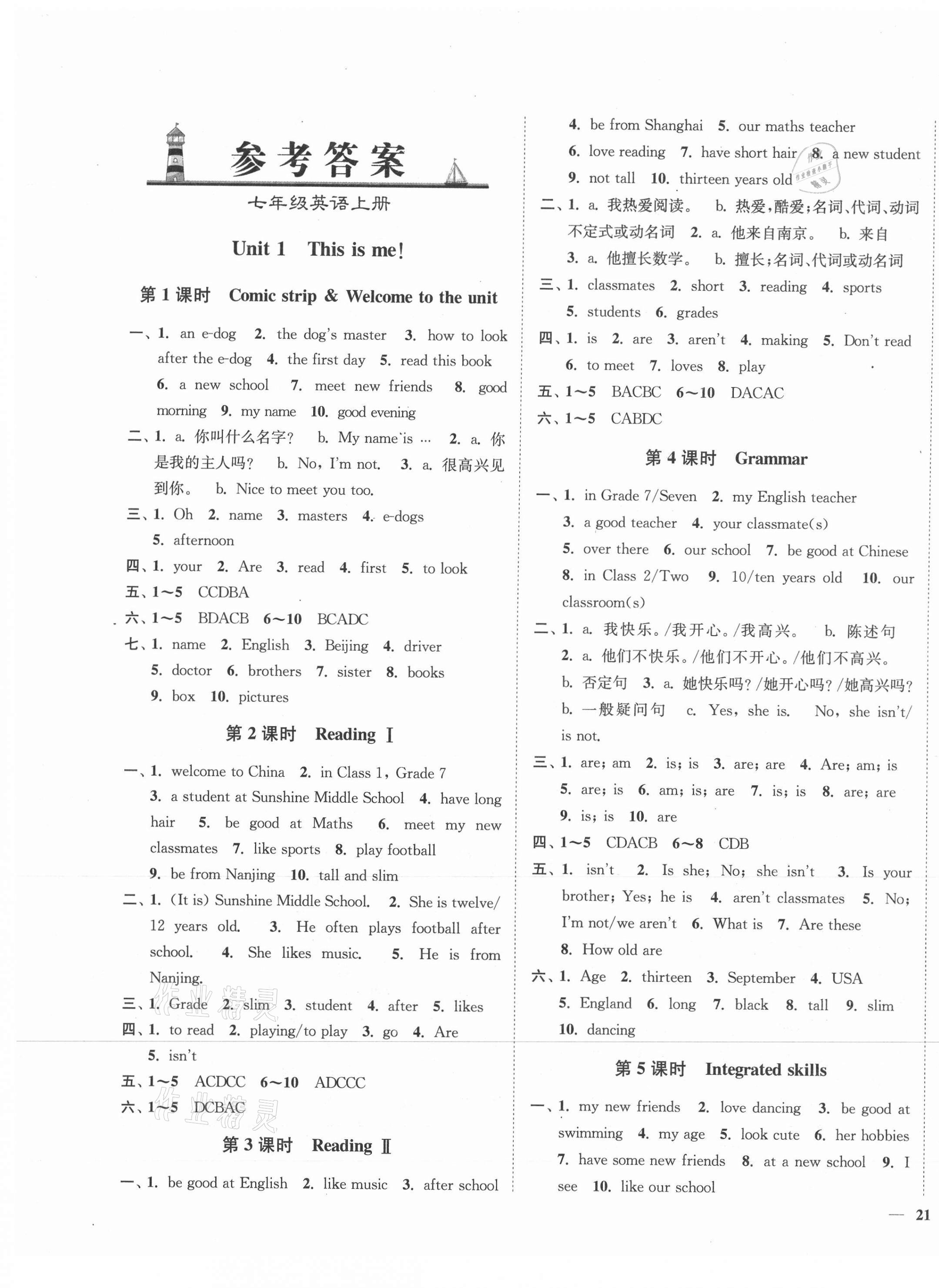 2021年學(xué)霸作業(yè)本七年級英語上冊譯林版延邊大學(xué)出版社 第1頁