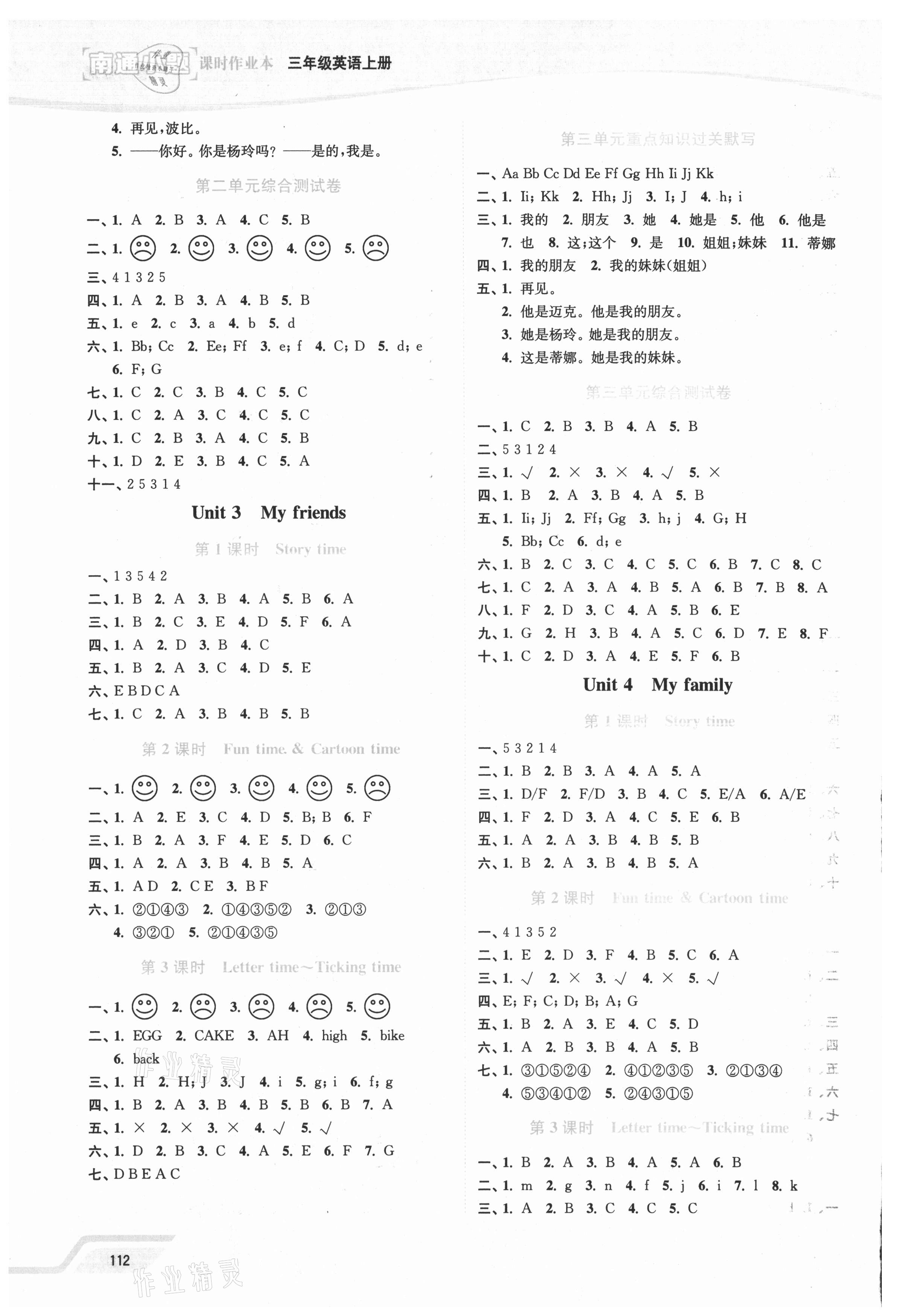 2021年南通小題課時(shí)作業(yè)本三年級(jí)英語(yǔ)上冊(cè)譯林版 第2頁(yè)