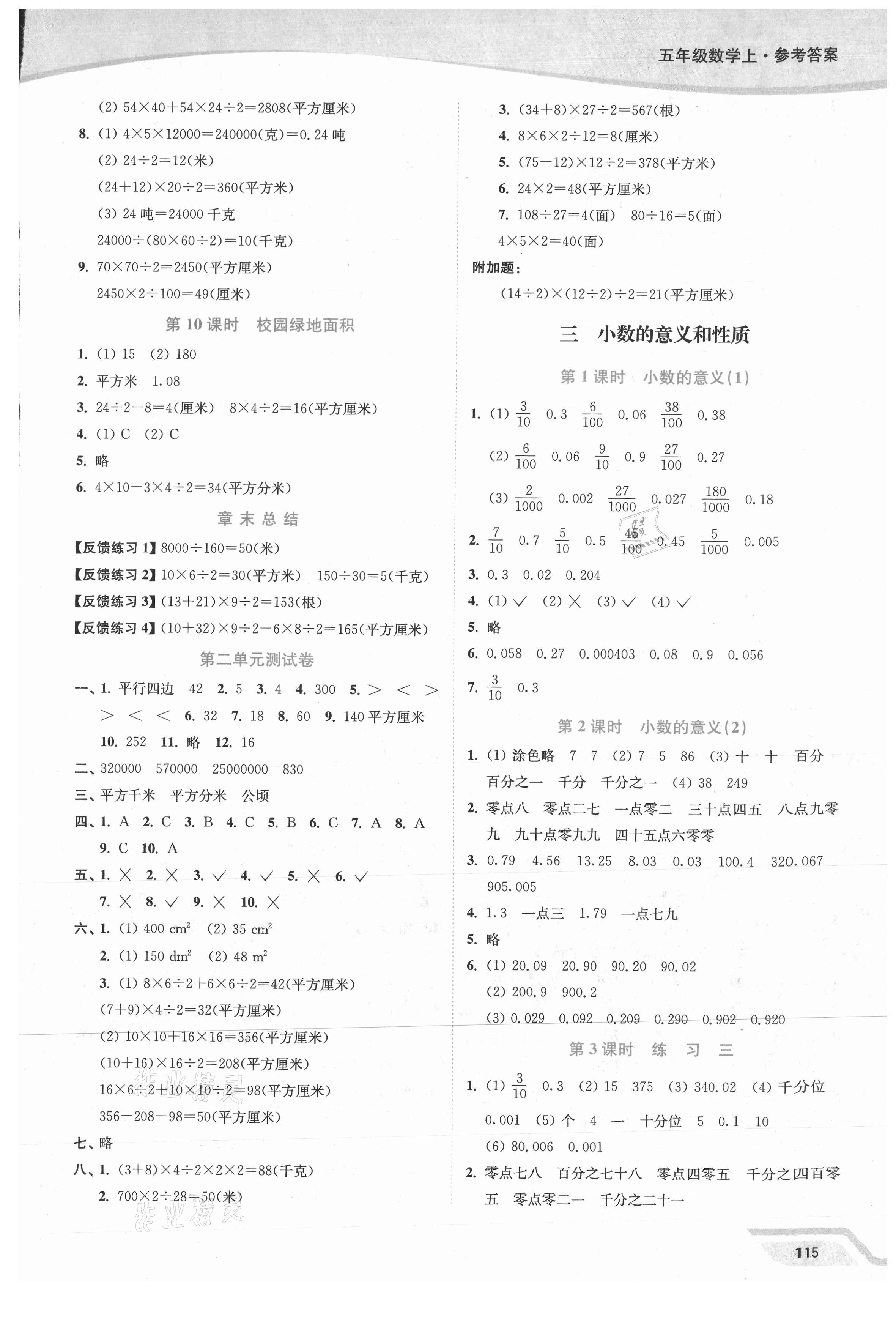 2021年南通小题课时作业本五年级数学上册苏教版 第3页