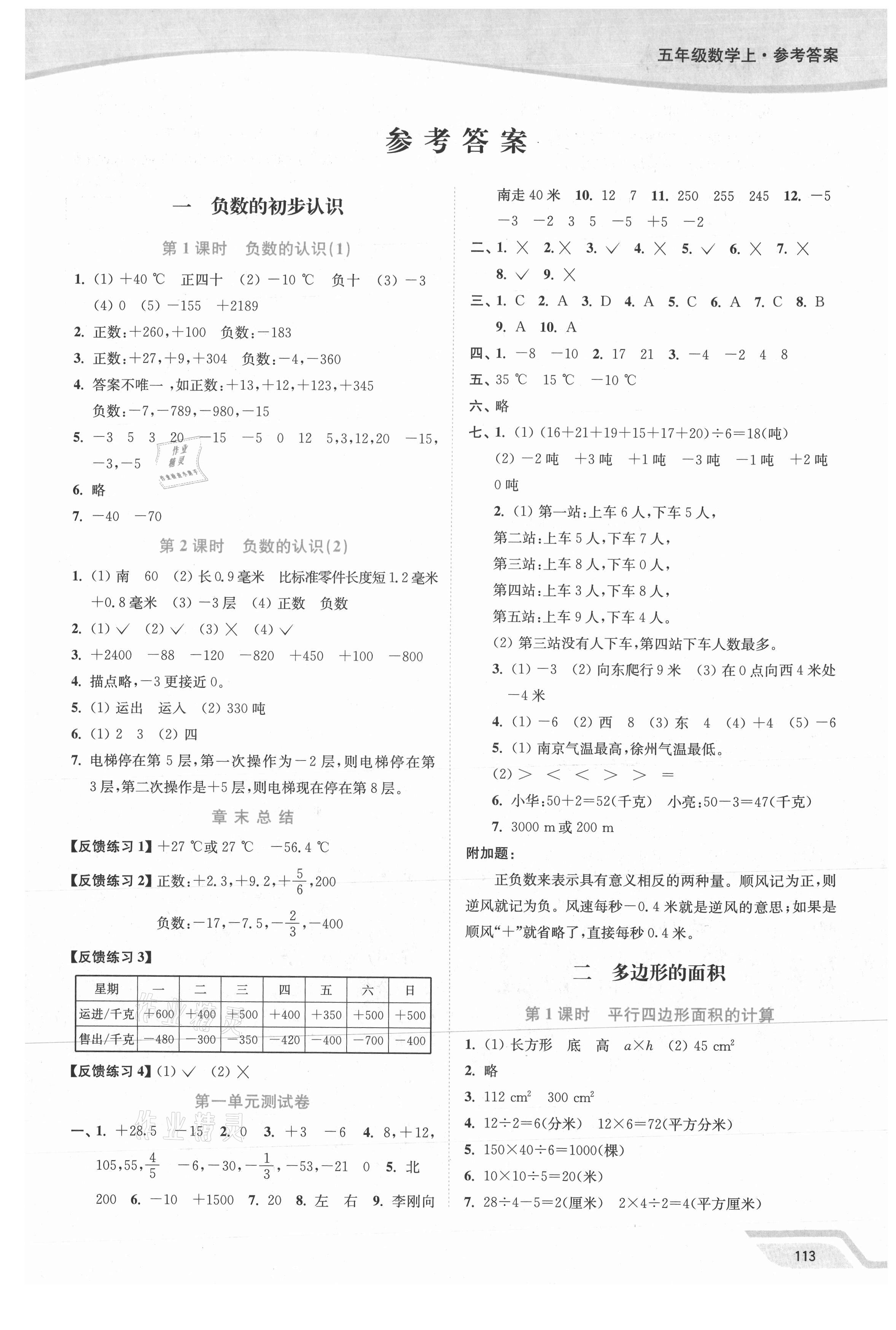 2021年南通小题课时作业本五年级数学上册苏教版 第1页