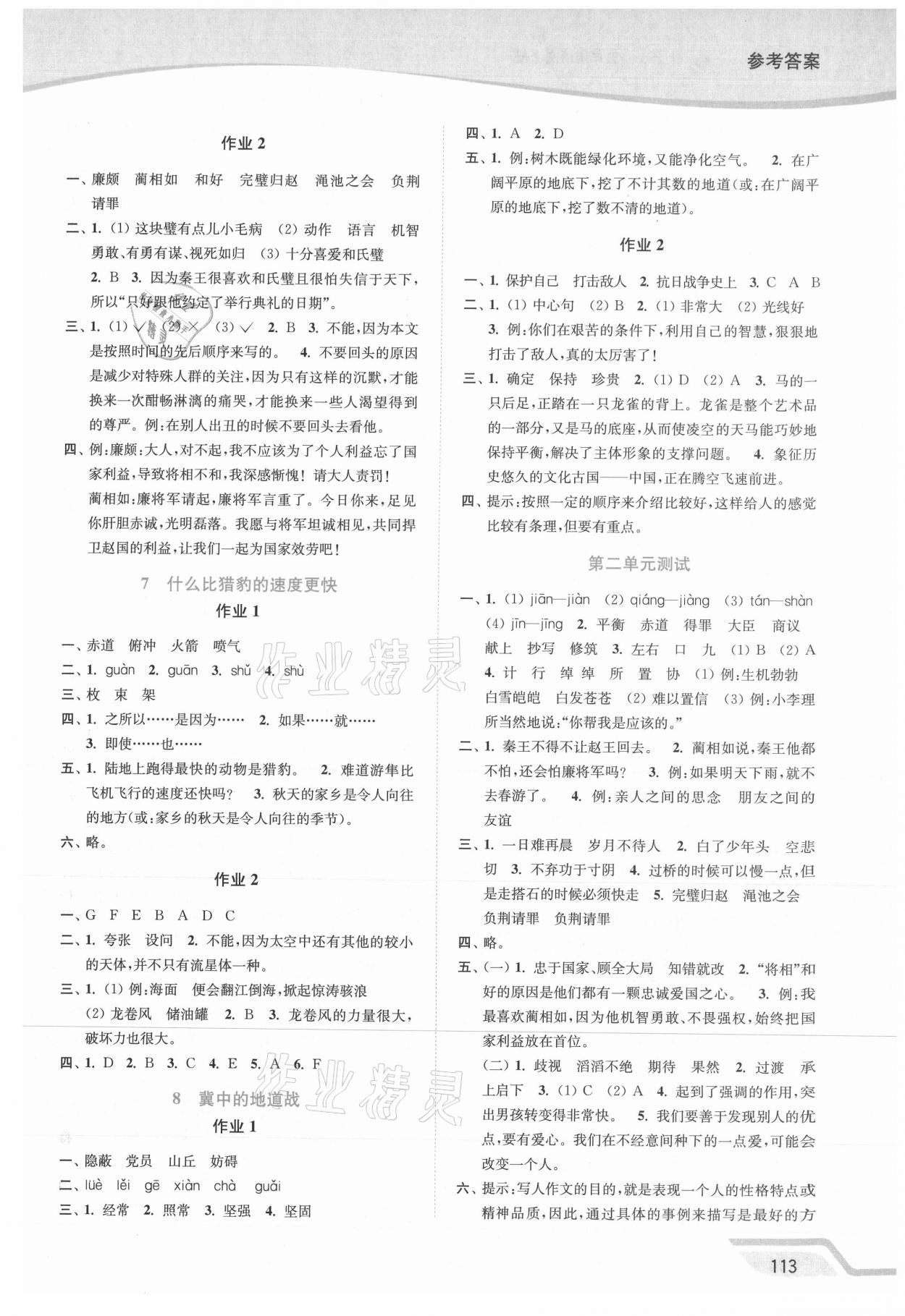 2021年南通小题课时作业本五年级语文上册人教版 参考答案第3页