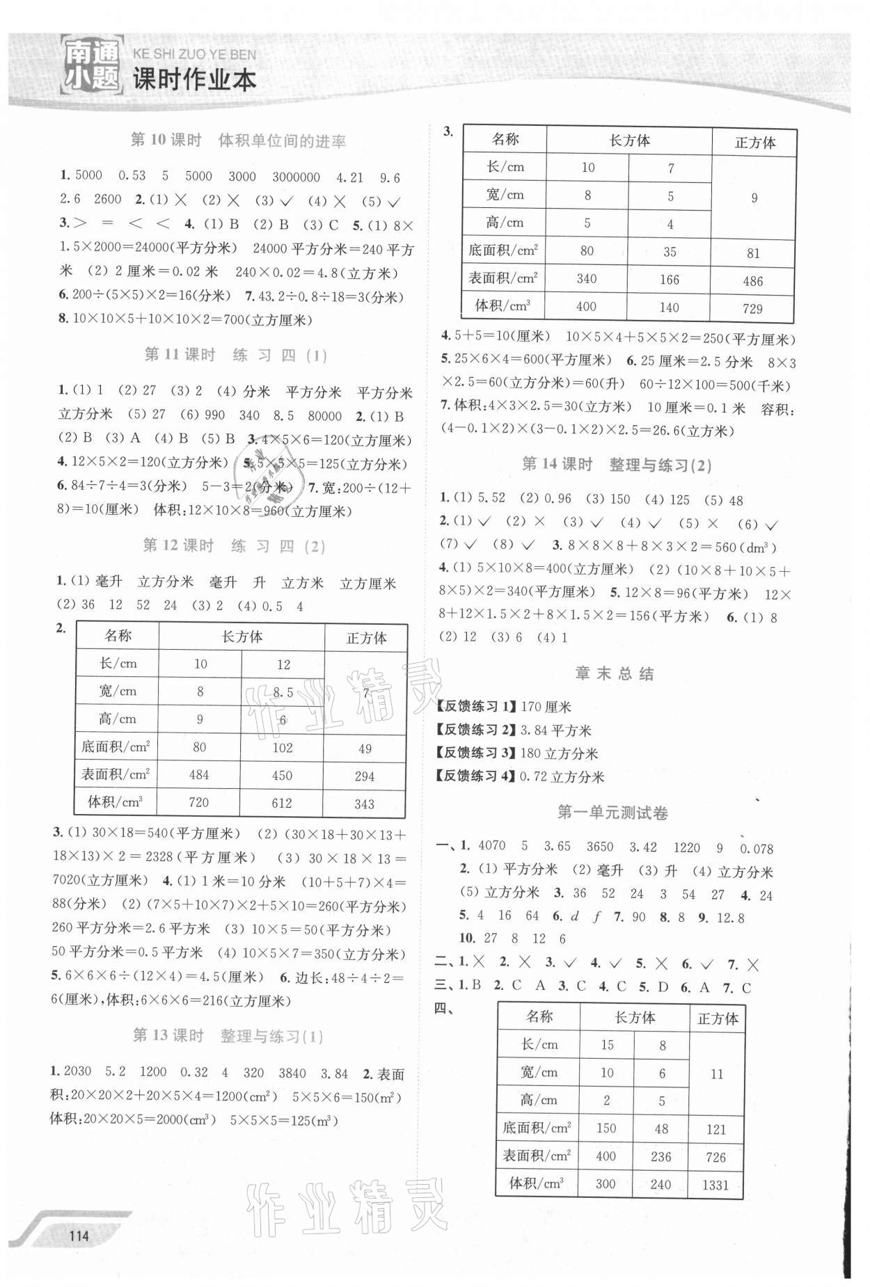 2021年南通小題課時作業(yè)本六年級數(shù)學(xué)上冊蘇教版 第2頁