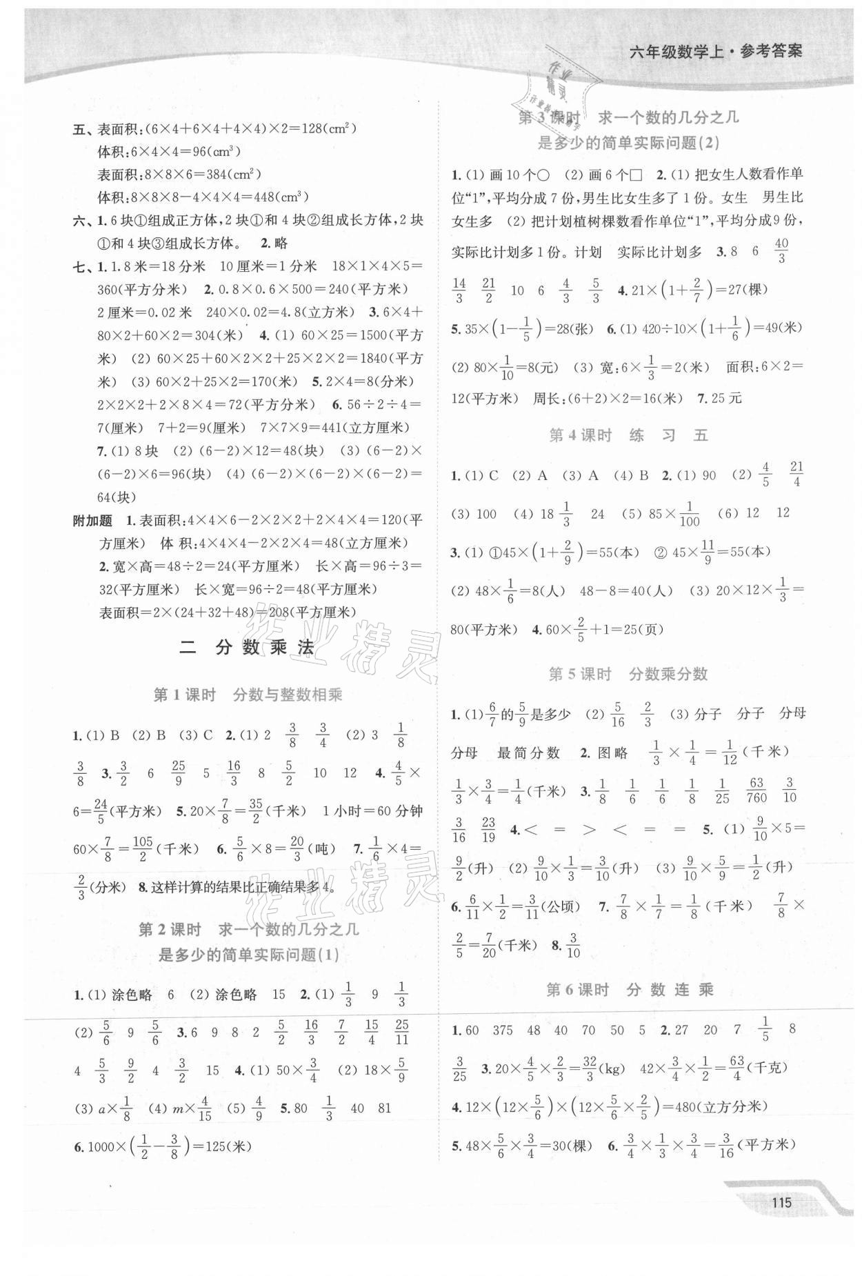 2021年南通小題課時(shí)作業(yè)本六年級數(shù)學(xué)上冊蘇教版 第3頁