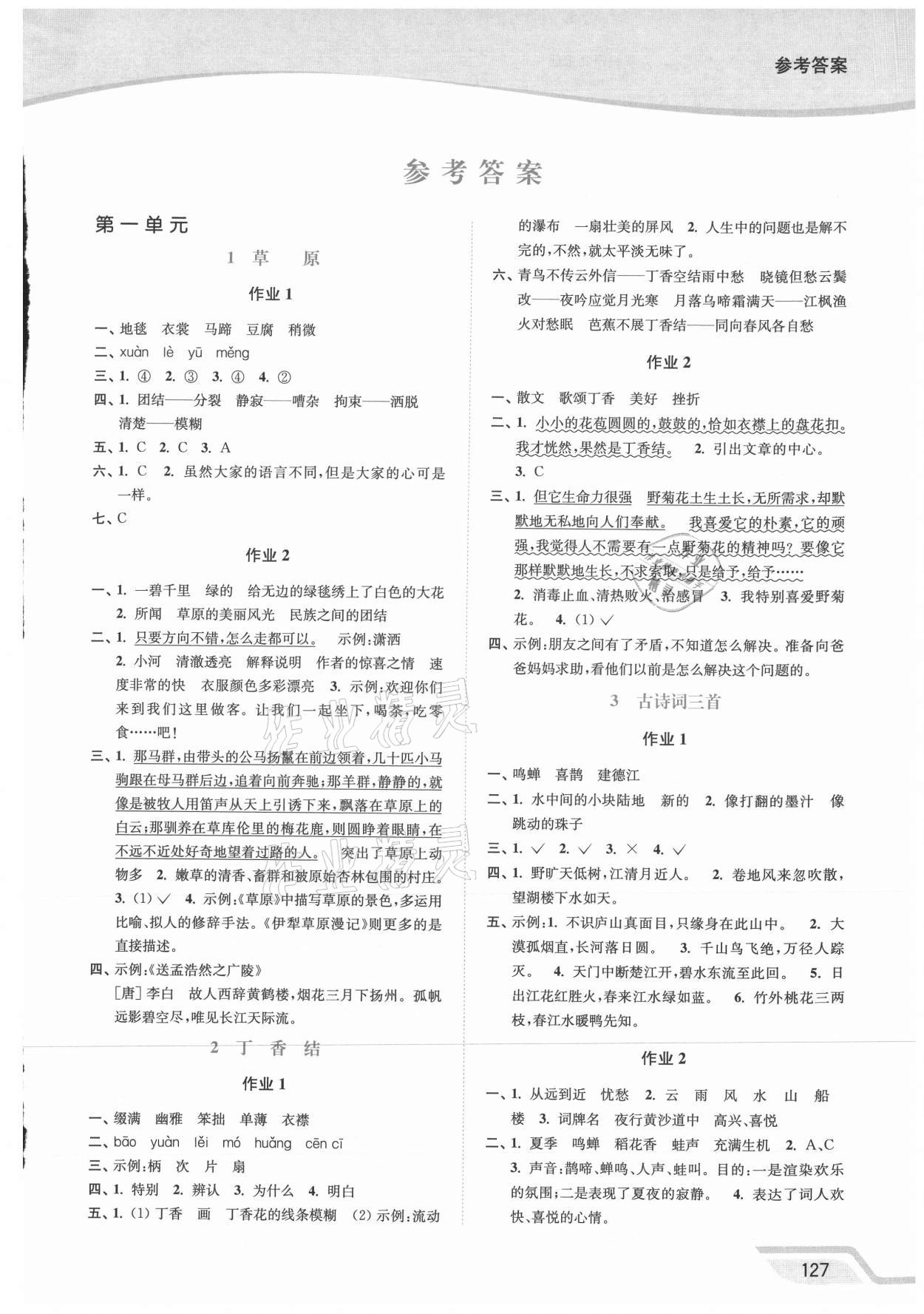 2021年南通小题课时作业本六年级语文上册人教版 第1页