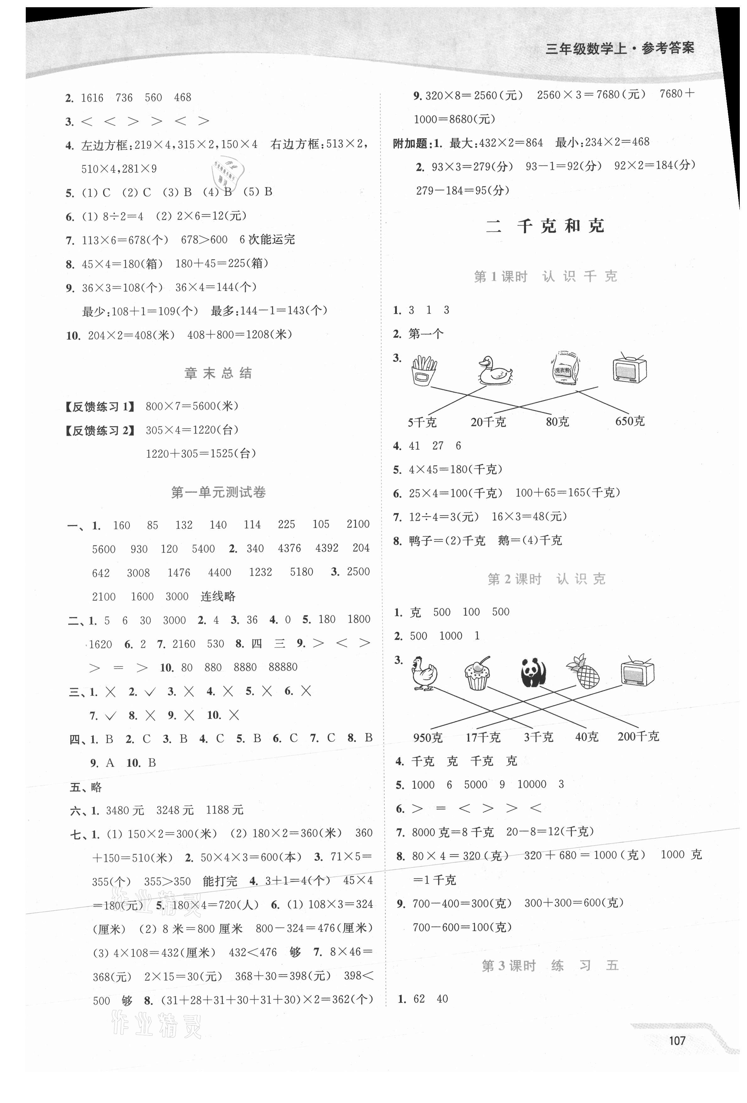 2021年南通小题课时作业本三年级数学上册苏教版 第3页