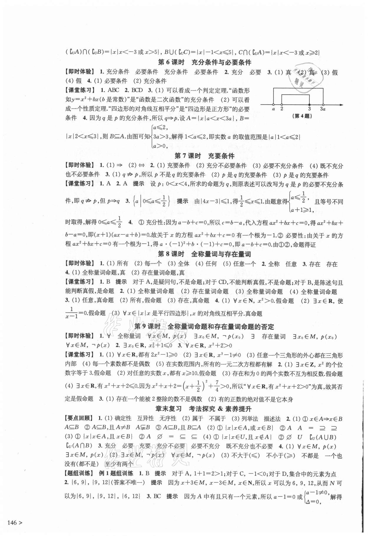 2021年鳳凰新學案高中數(shù)學必修第一冊人教A版 參考答案第2頁