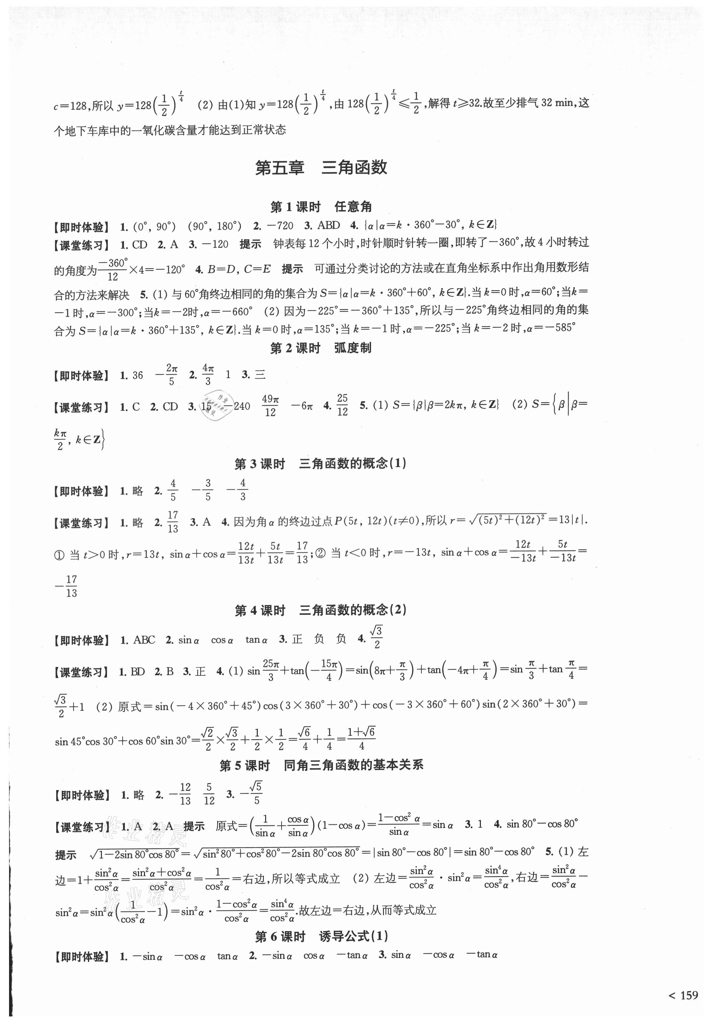 2021年鳳凰新學(xué)案高中數(shù)學(xué)必修第一冊人教A版 參考答案第15頁