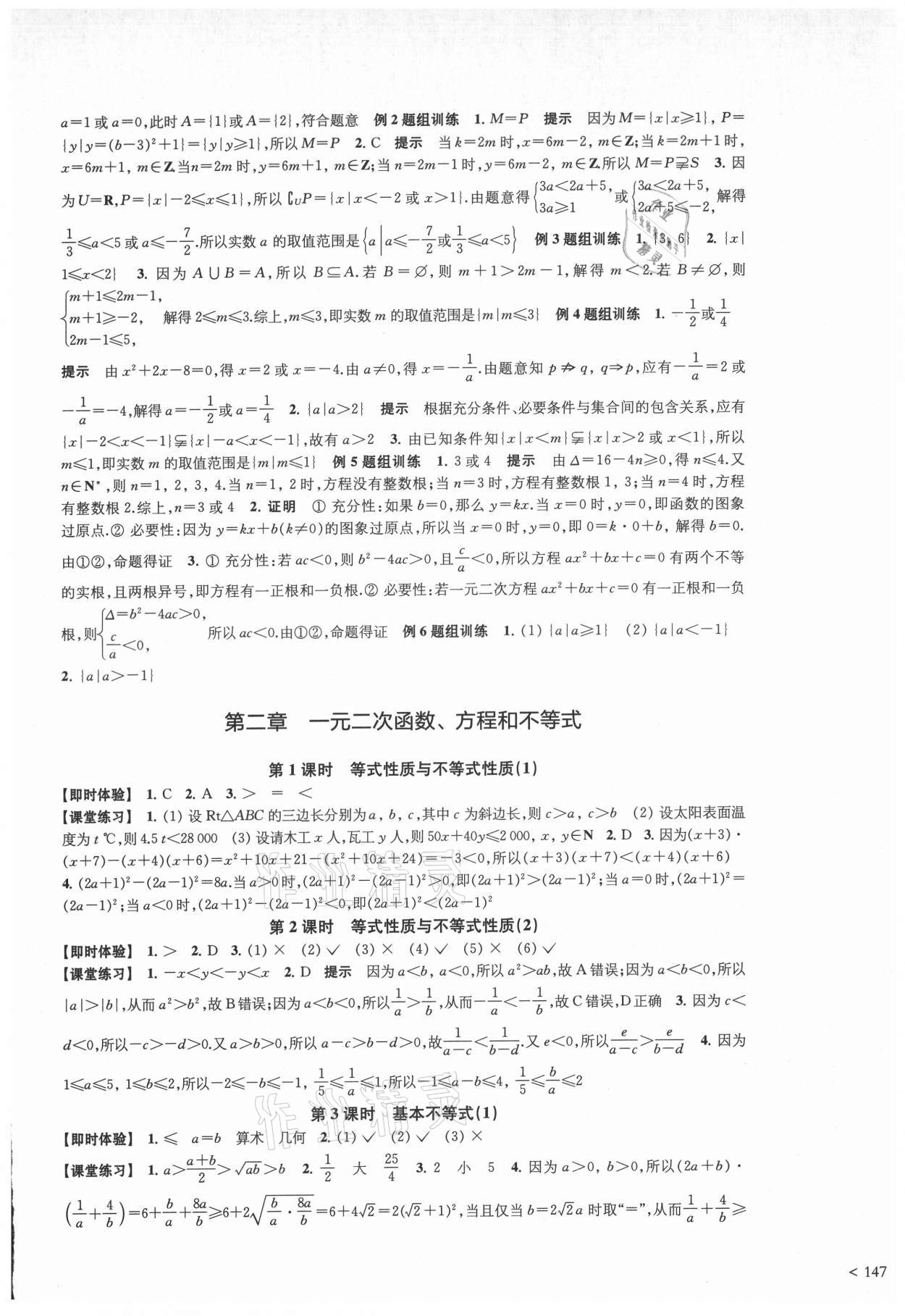 2021年鳳凰新學(xué)案高中數(shù)學(xué)必修第一冊(cè)人教A版 參考答案第3頁(yè)