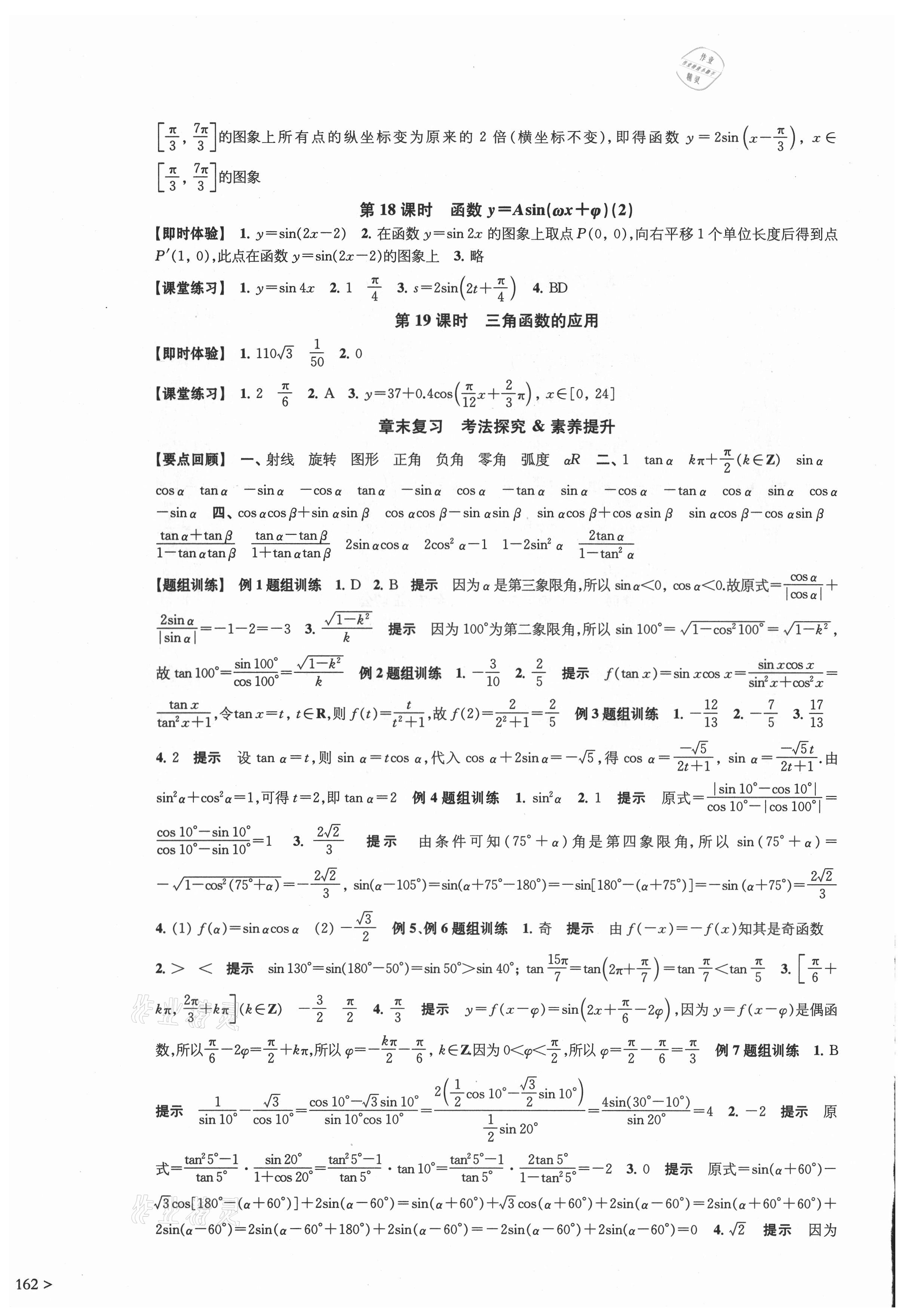 2021年鳳凰新學(xué)案高中數(shù)學(xué)必修第一冊(cè)人教A版 參考答案第18頁(yè)