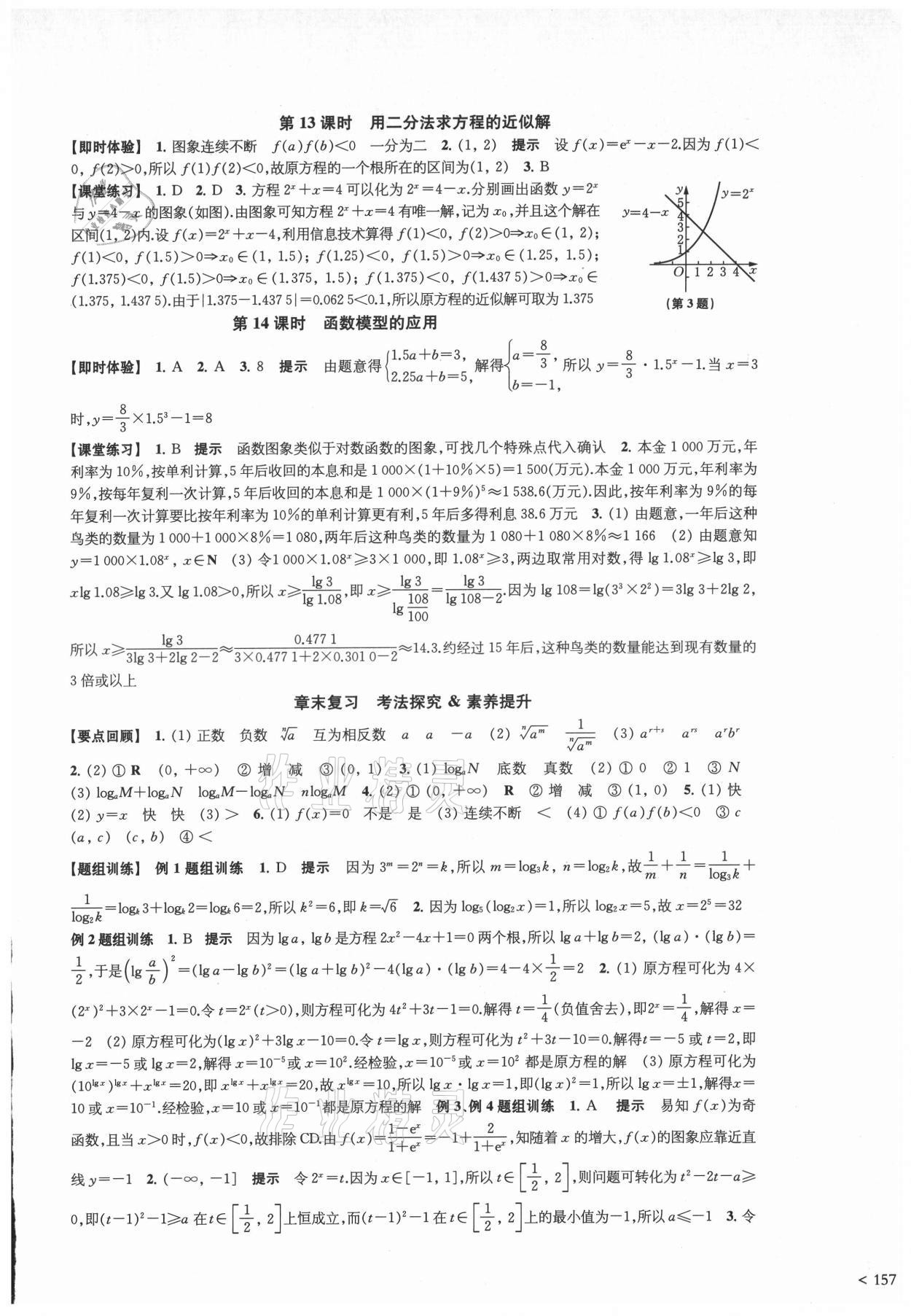 2021年鳳凰新學(xué)案高中數(shù)學(xué)必修第一冊(cè)人教A版 參考答案第13頁(yè)