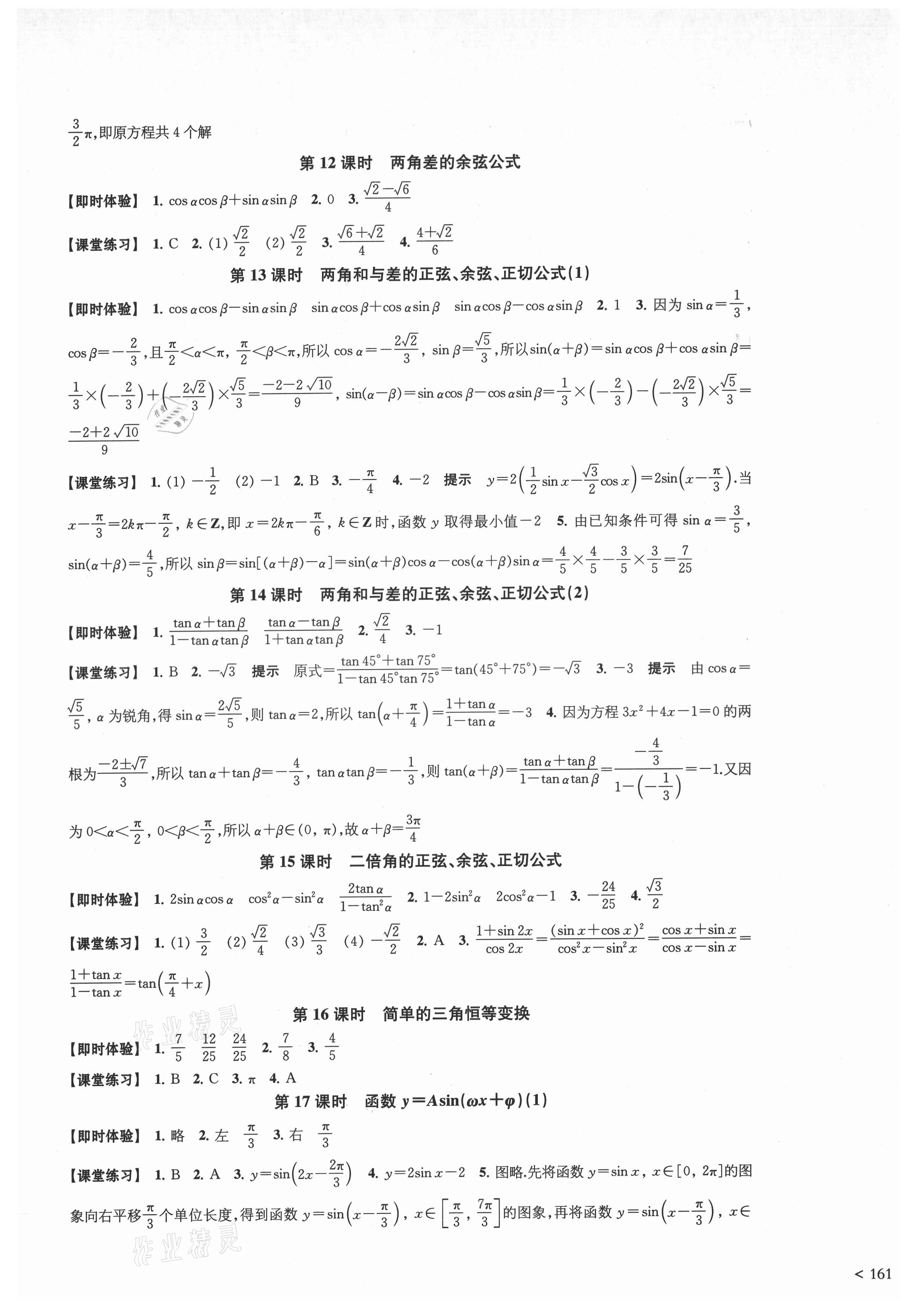 2021年鳳凰新學(xué)案高中數(shù)學(xué)必修第一冊(cè)人教A版 參考答案第17頁(yè)