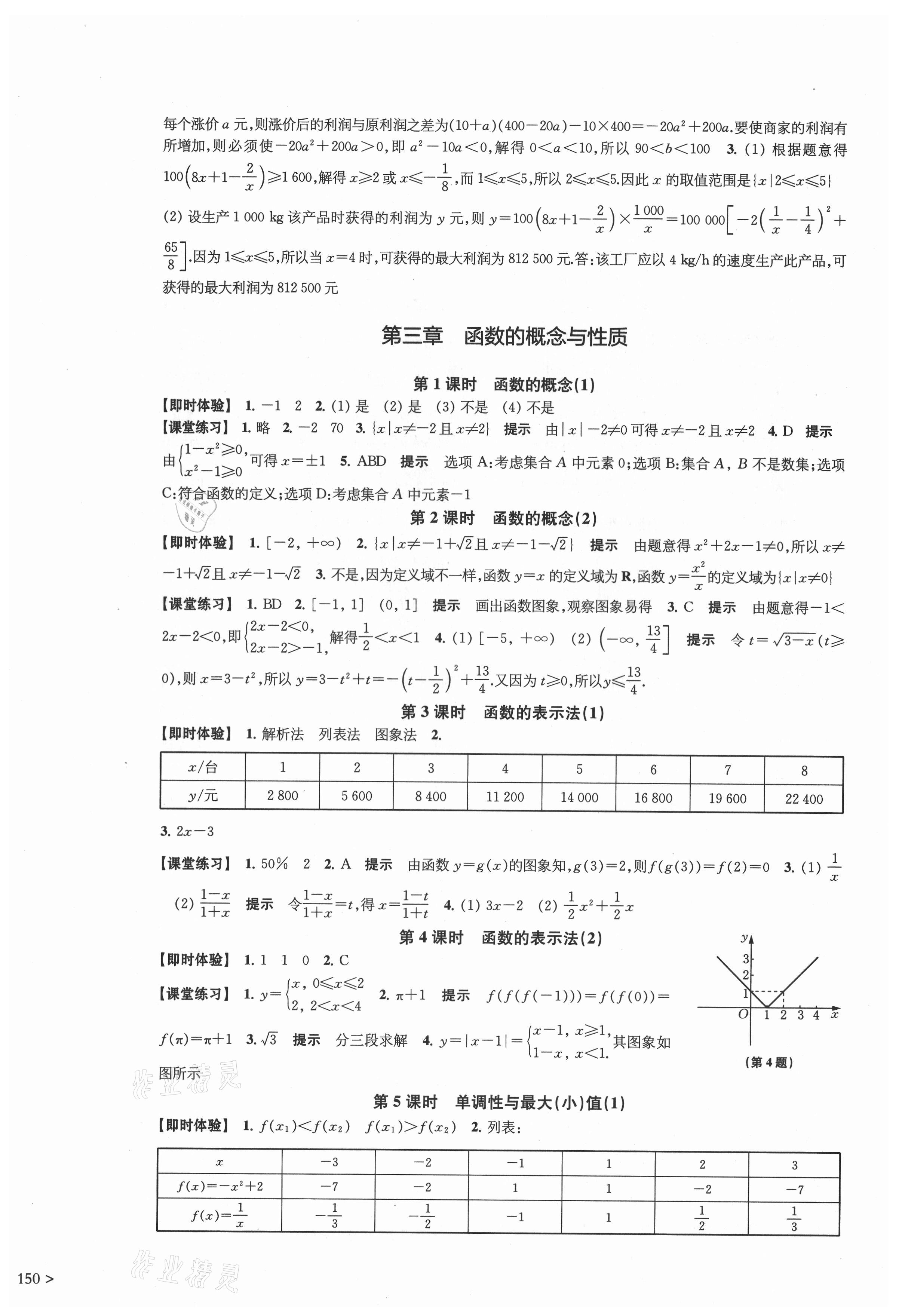 2021年鳳凰新學(xué)案高中數(shù)學(xué)必修第一冊人教A版 參考答案第6頁