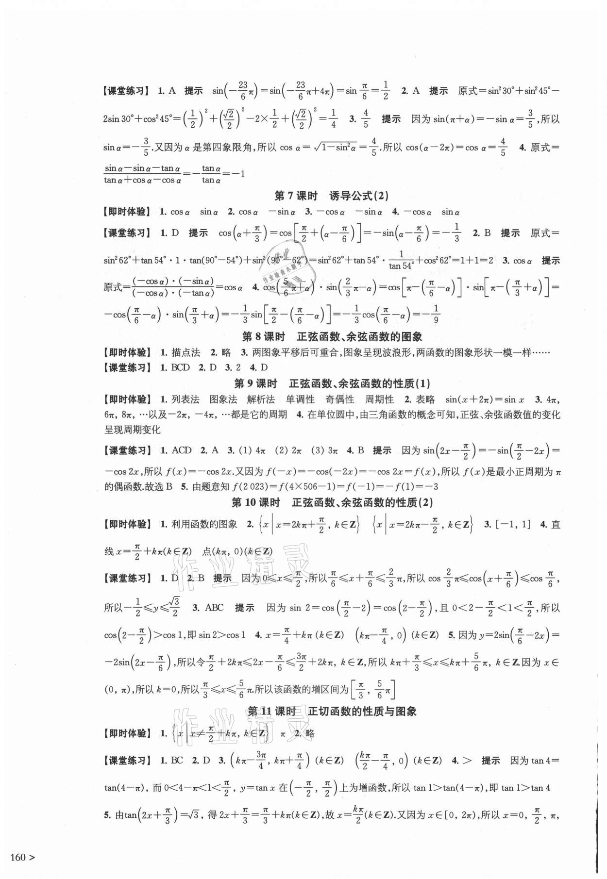 2021年鳳凰新學(xué)案高中數(shù)學(xué)必修第一冊人教A版 參考答案第16頁