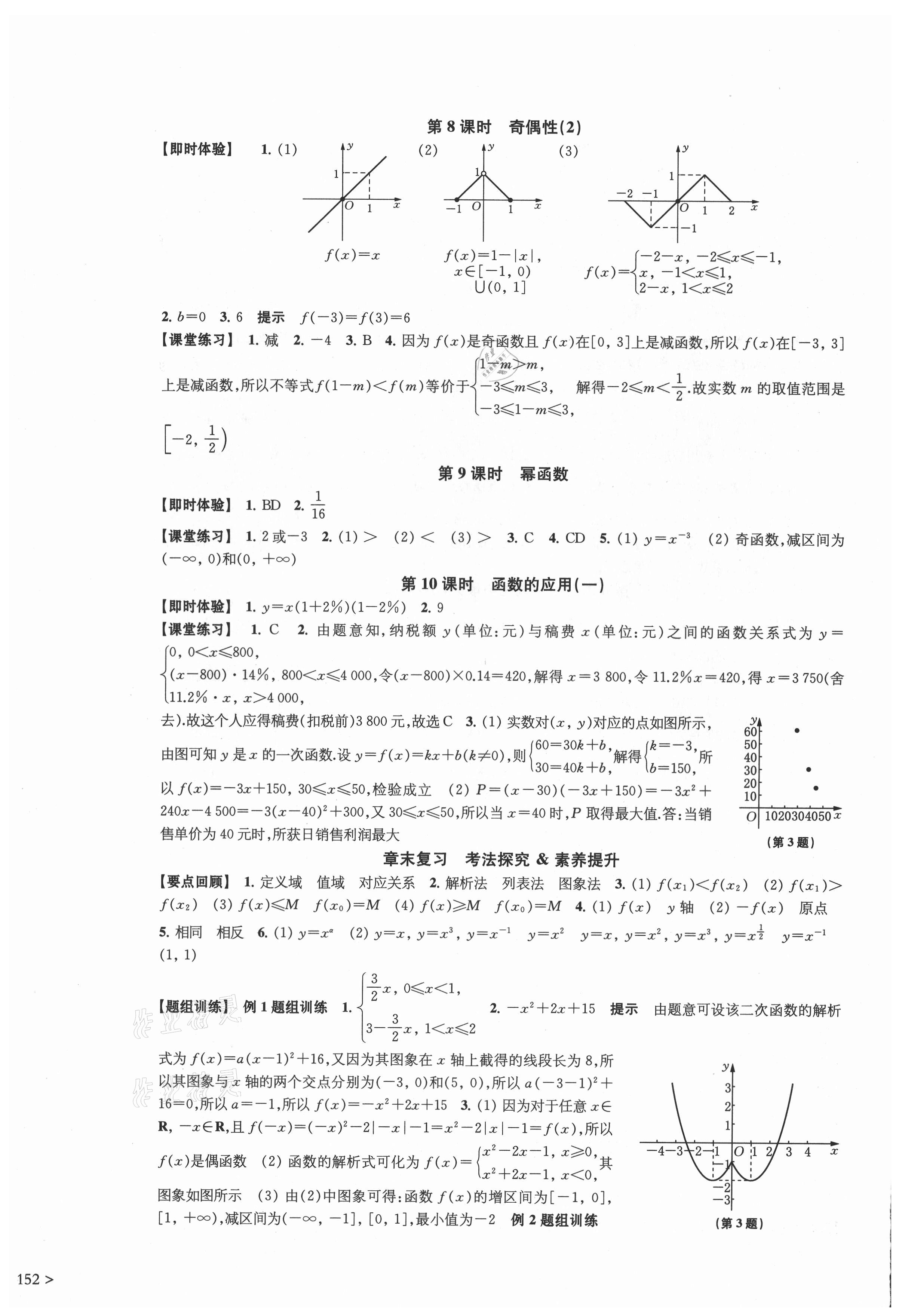 2021年鳳凰新學(xué)案高中數(shù)學(xué)必修第一冊人教A版 參考答案第8頁