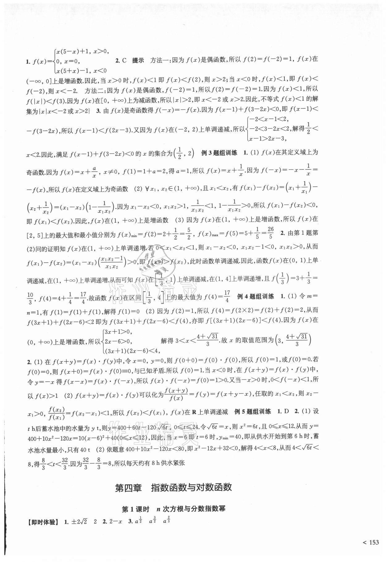 2021年鳳凰新學(xué)案高中數(shù)學(xué)必修第一冊人教A版 參考答案第9頁