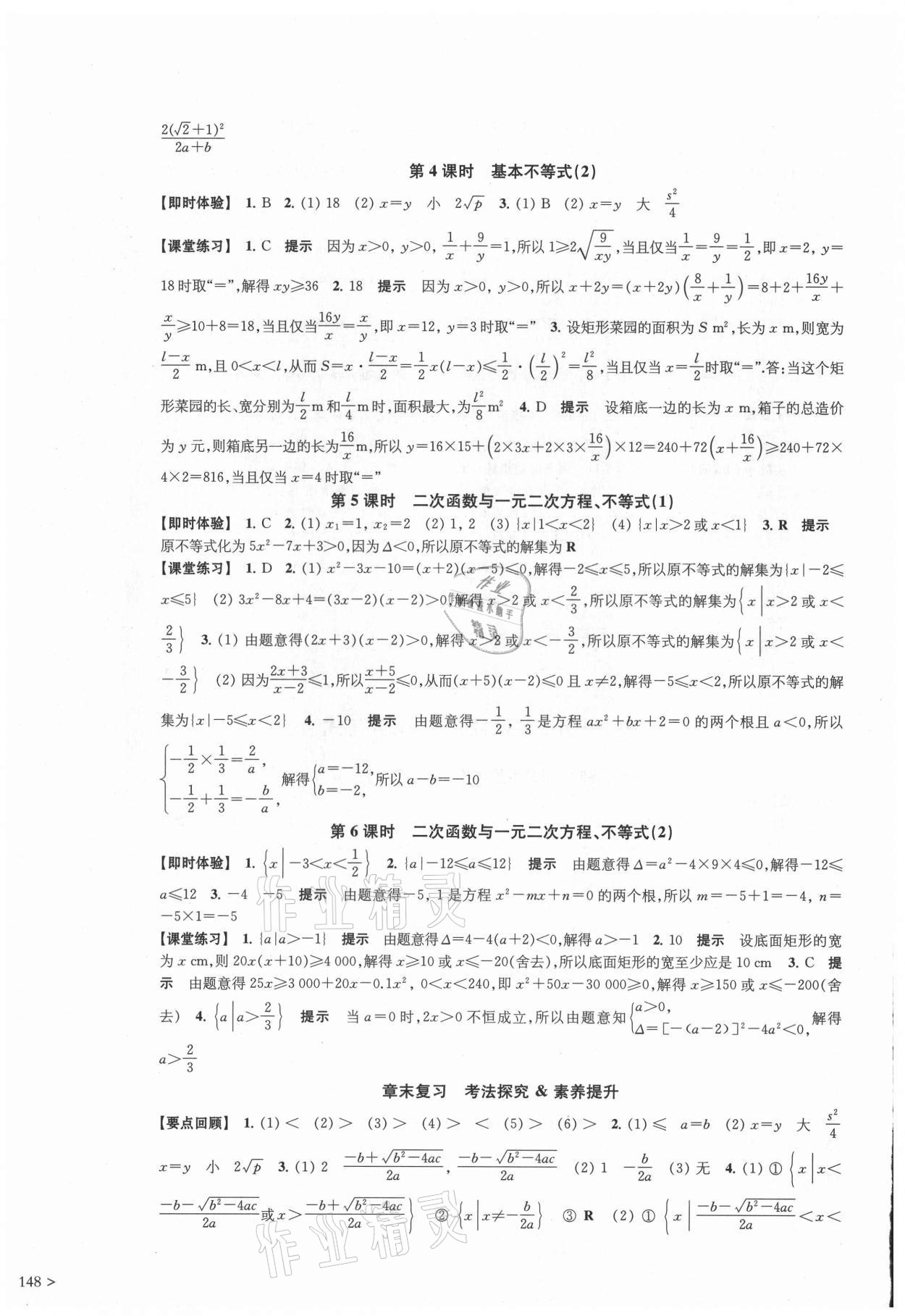 2021年鳳凰新學(xué)案高中數(shù)學(xué)必修第一冊人教A版 參考答案第4頁