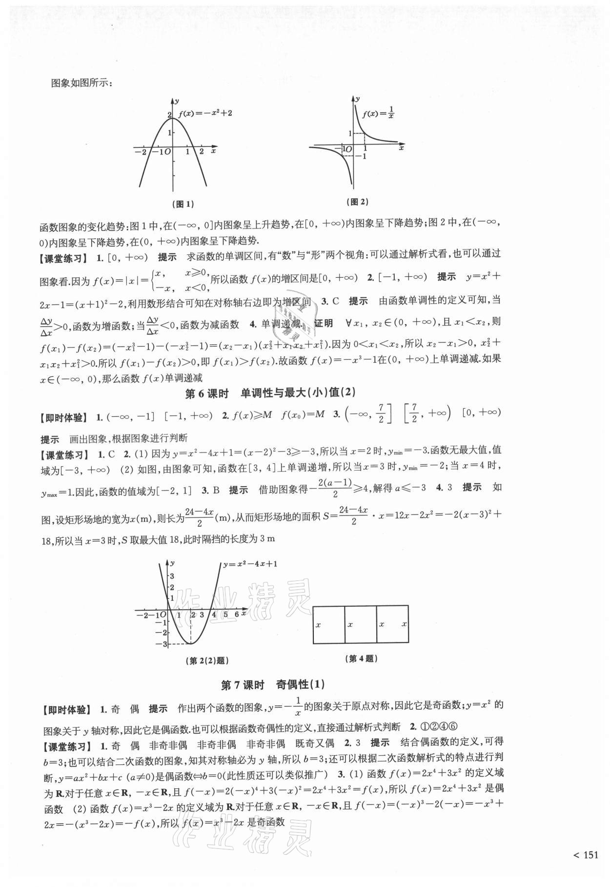 2021年鳳凰新學(xué)案高中數(shù)學(xué)必修第一冊(cè)人教A版 參考答案第7頁