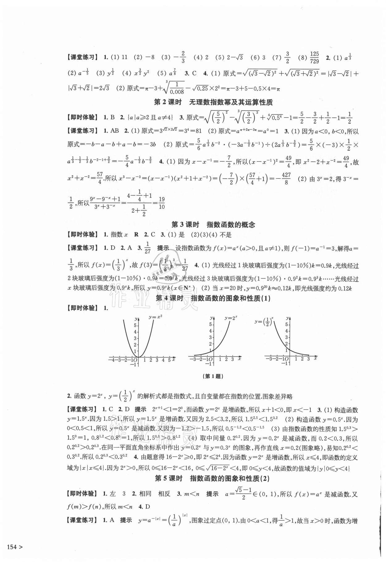 2021年鳳凰新學(xué)案高中數(shù)學(xué)必修第一冊(cè)人教A版 參考答案第10頁(yè)