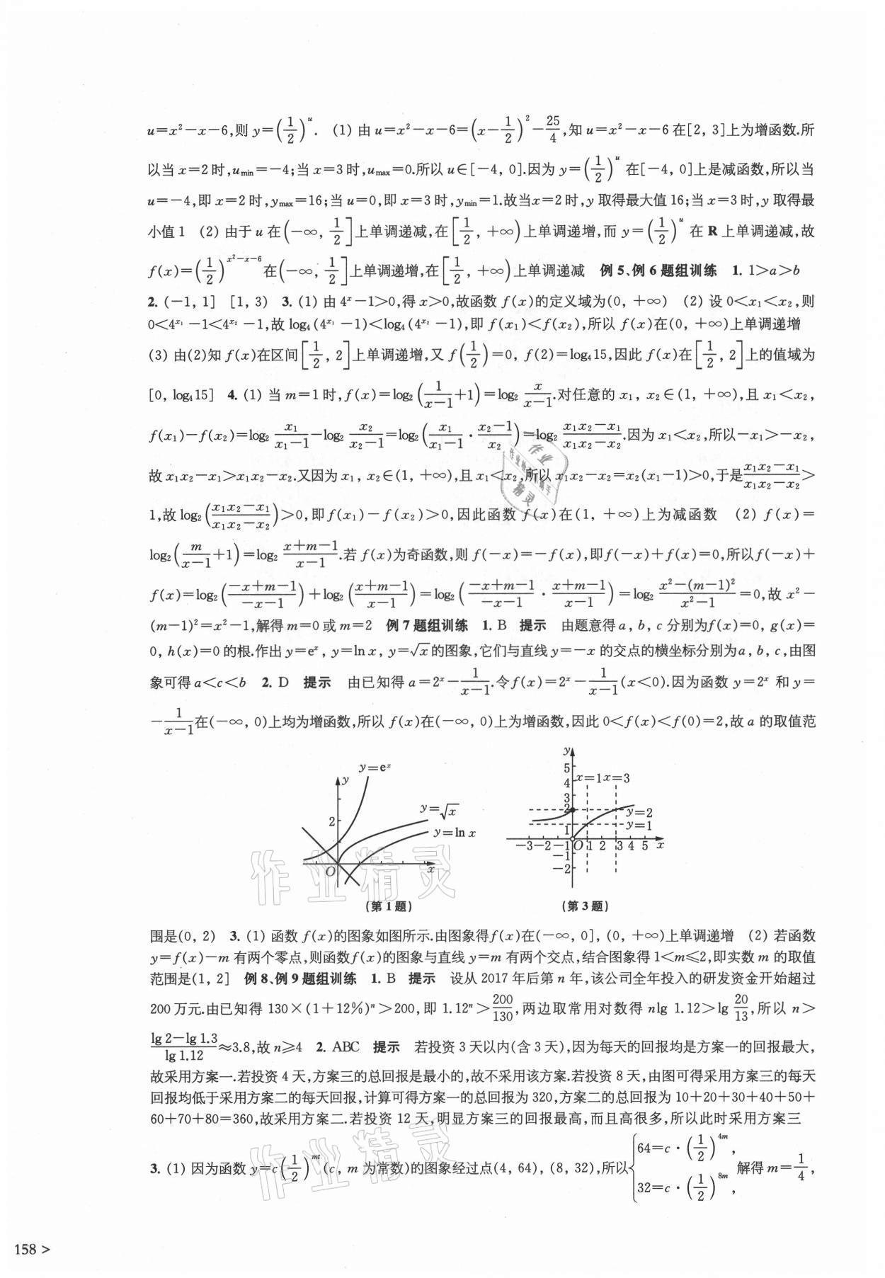 2021年鳳凰新學(xué)案高中數(shù)學(xué)必修第一冊人教A版 參考答案第14頁