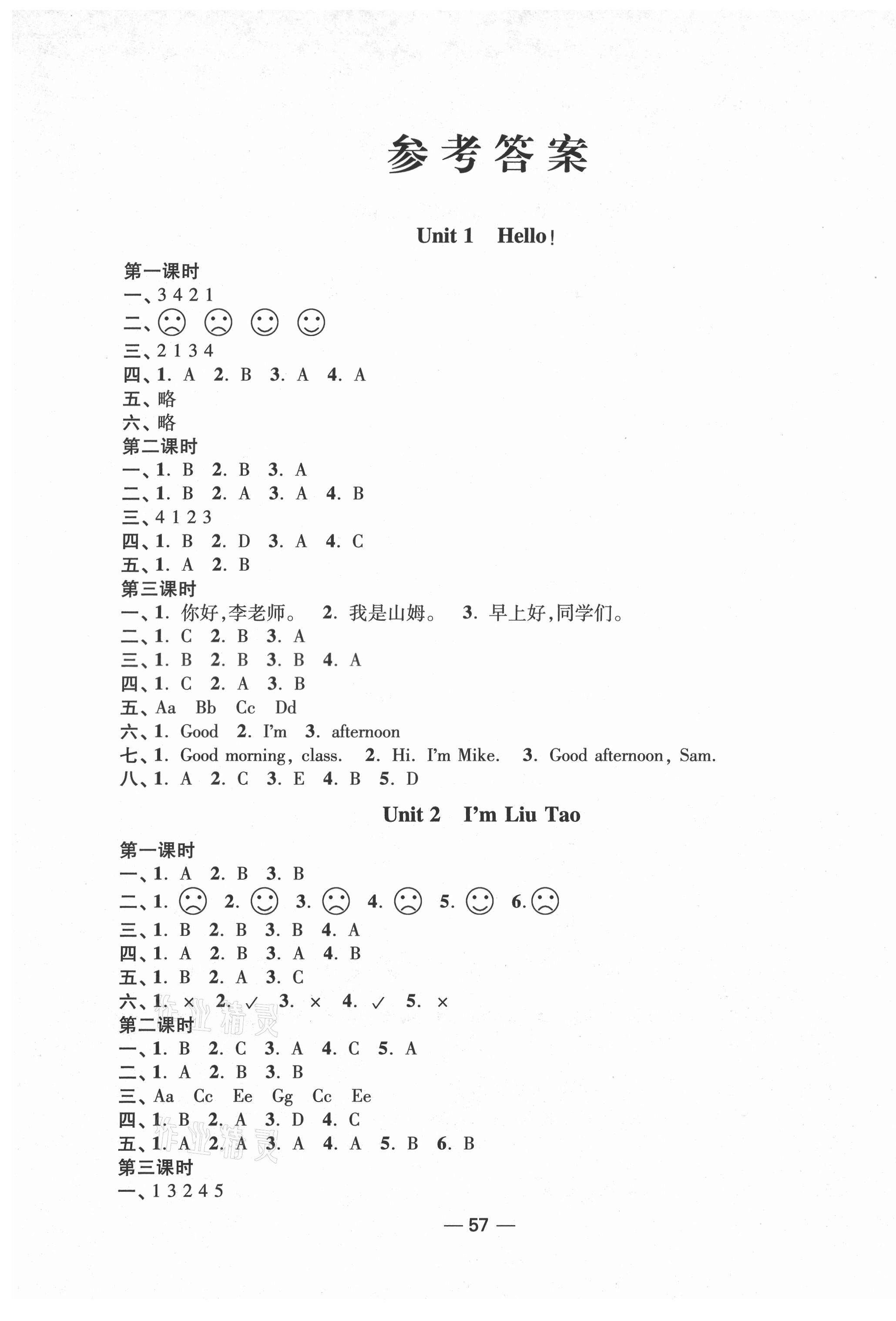 2021年随堂练1加2三年级英语上册译林版 第1页