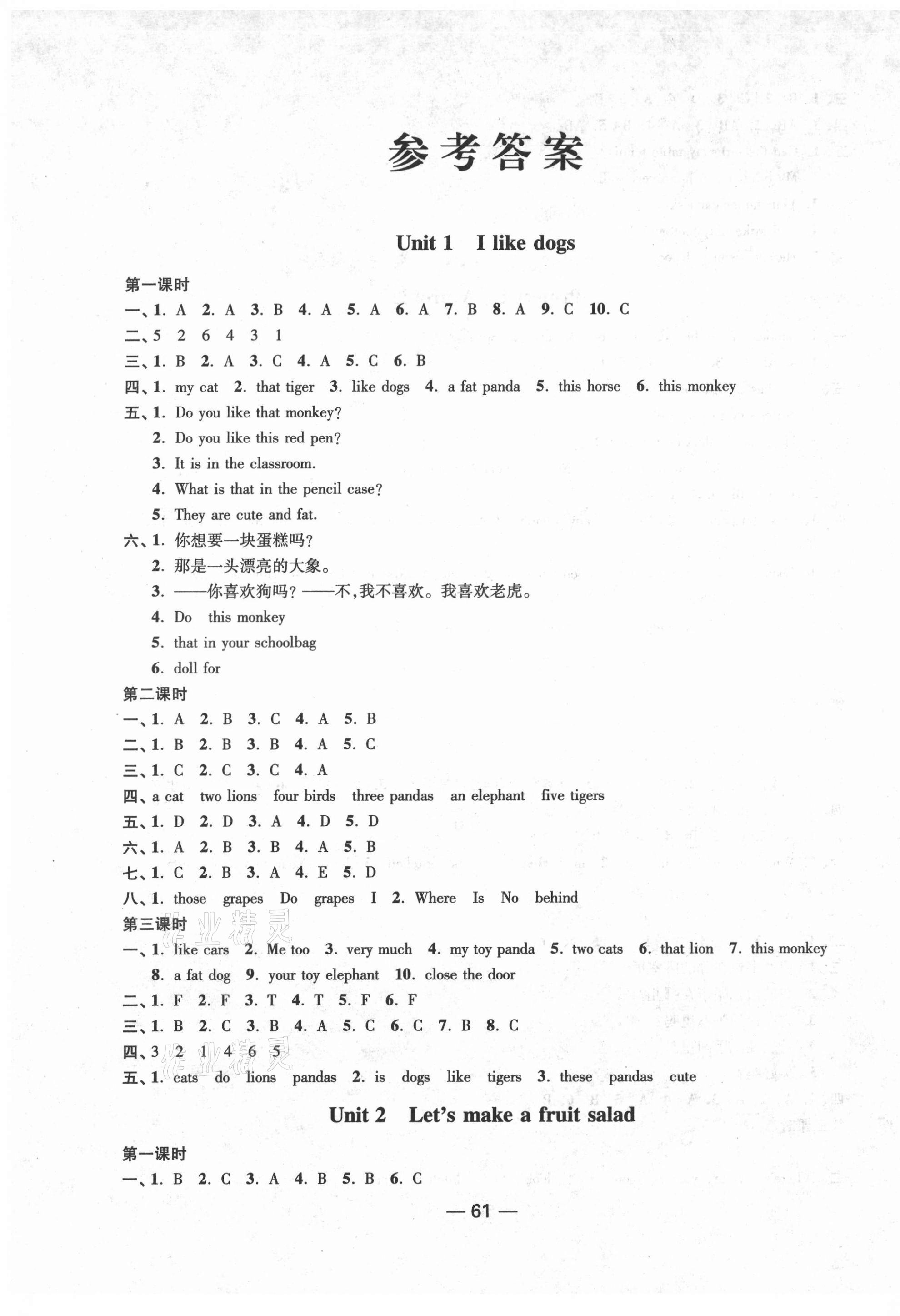 2021年隨堂練1加2四年級(jí)英語(yǔ)上冊(cè)江蘇版 第1頁(yè)