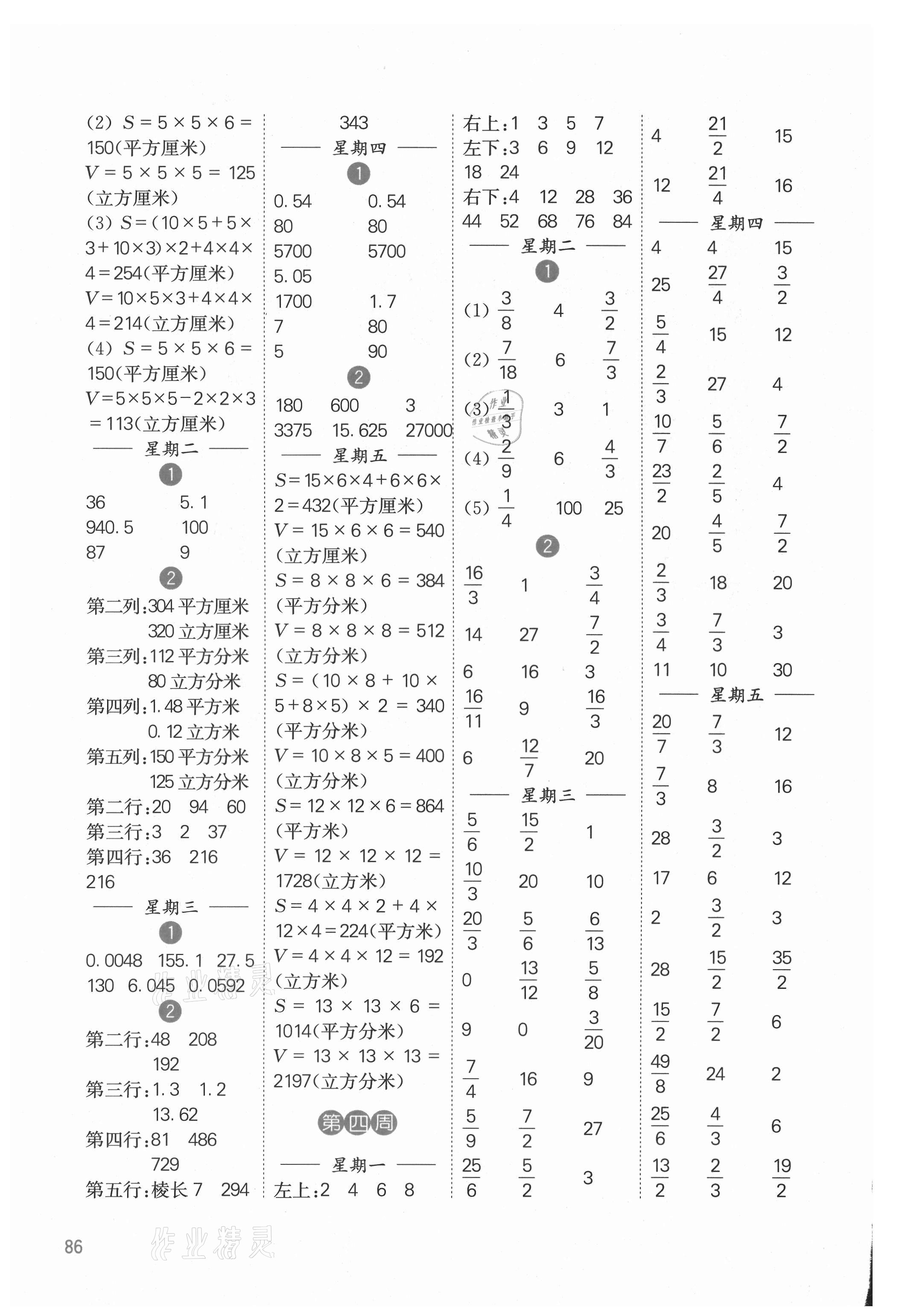 2021年计算小状元六年级数学上册苏教版 参考答案第2页