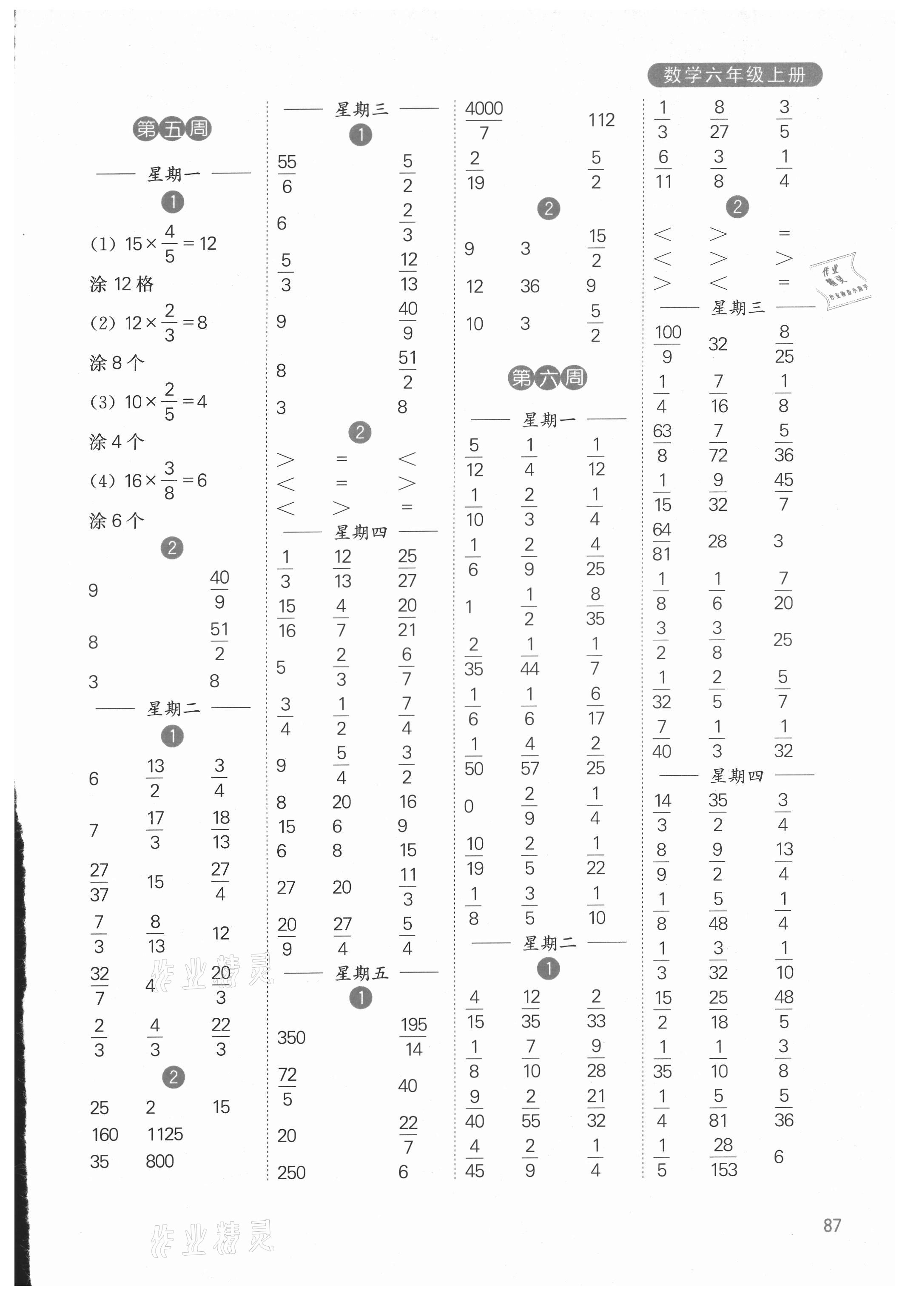 2021年计算小状元六年级数学上册苏教版&nbsp;参考答案第3页