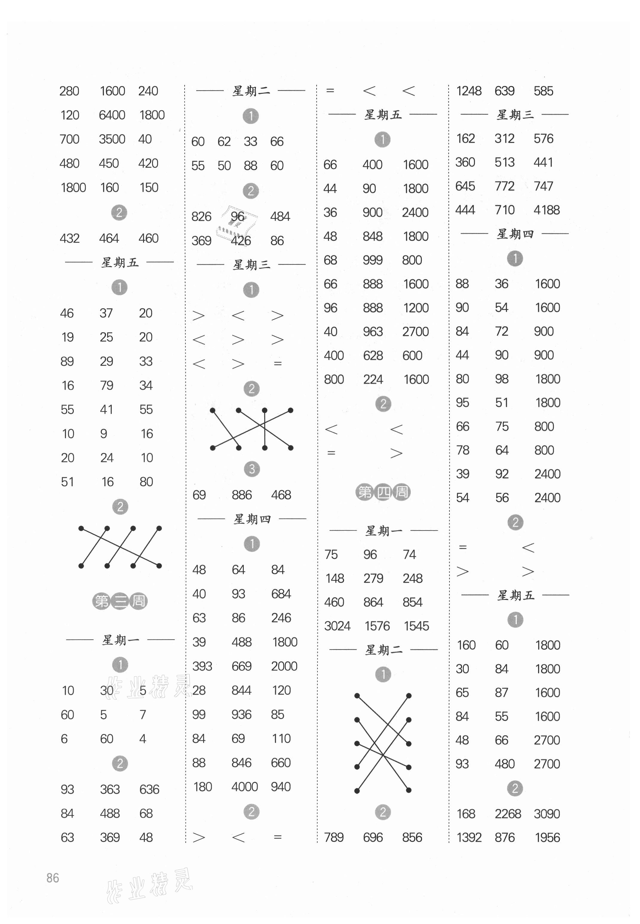 2021年计算小状元三年级数学上册苏教版 参考答案第2页
