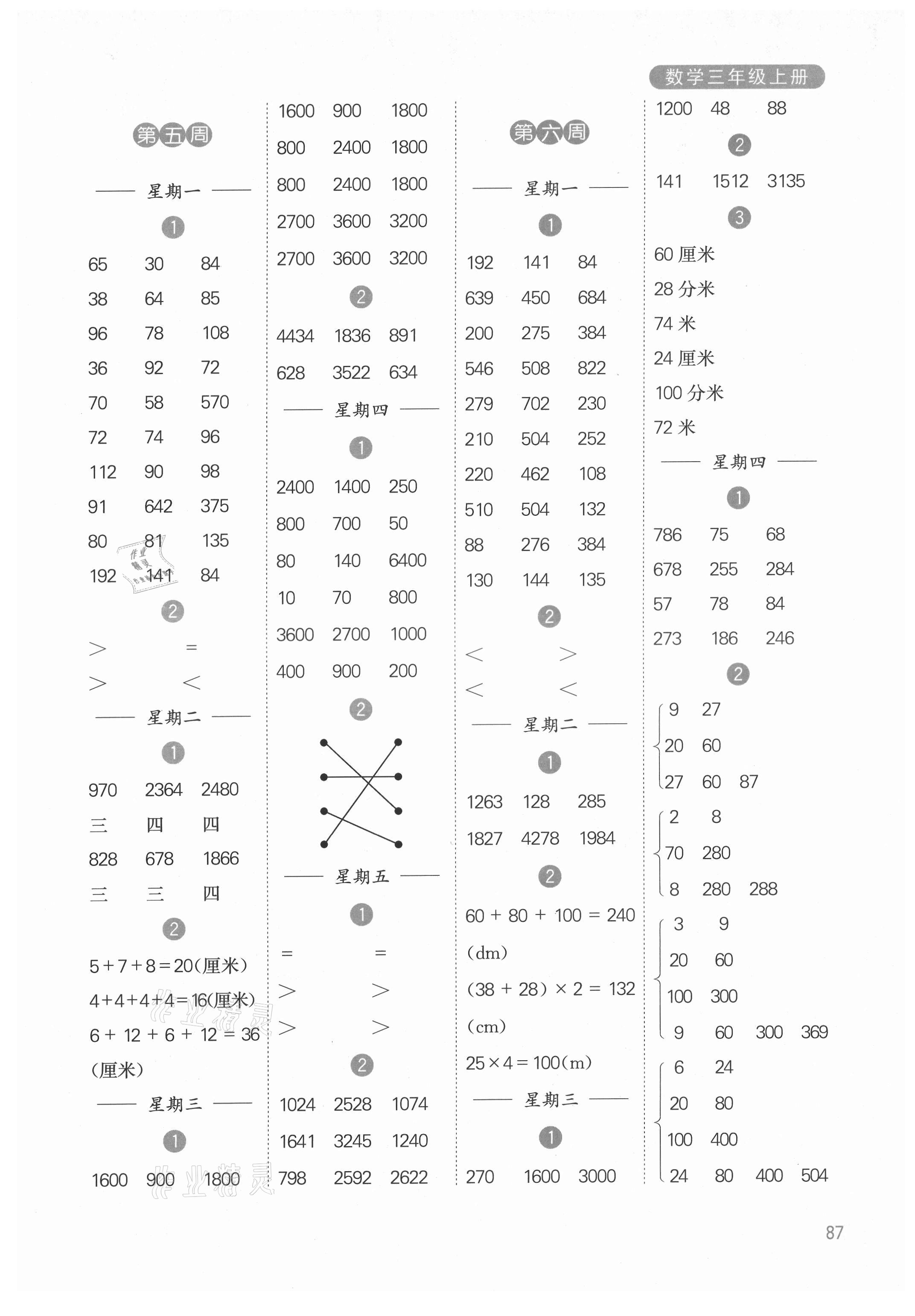 2021年計(jì)算小狀元三年級(jí)數(shù)學(xué)上冊蘇教版&nbsp;參考答案第3頁