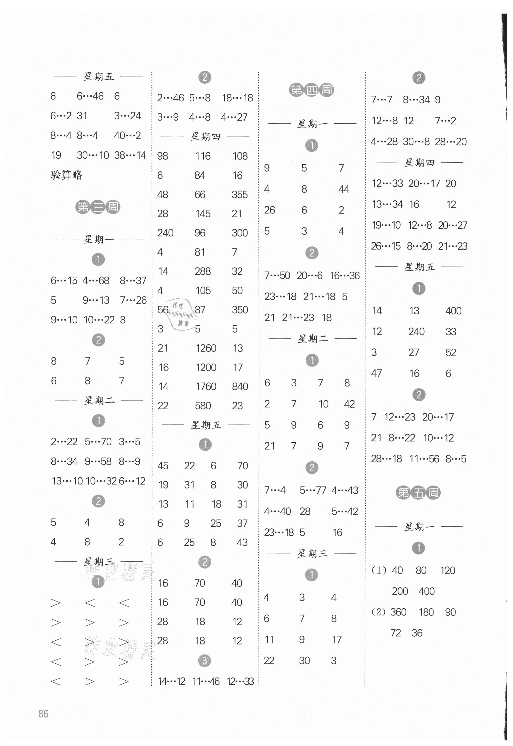 2021年计算小状元四年级数学上册苏教版 参考答案第2页