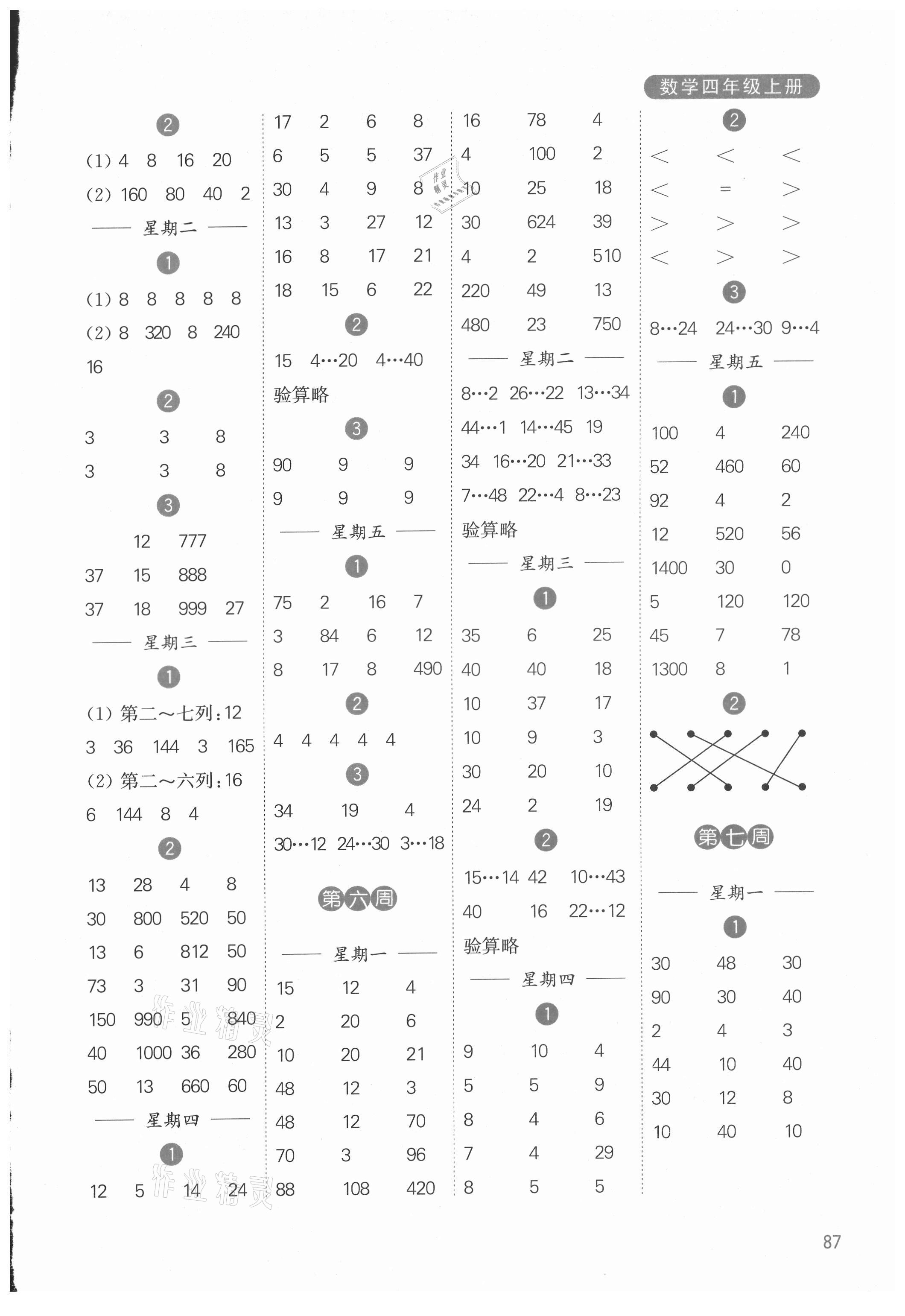 2021年計算小狀元四年級數(shù)學上冊蘇教版&nbsp;參考答案第3頁