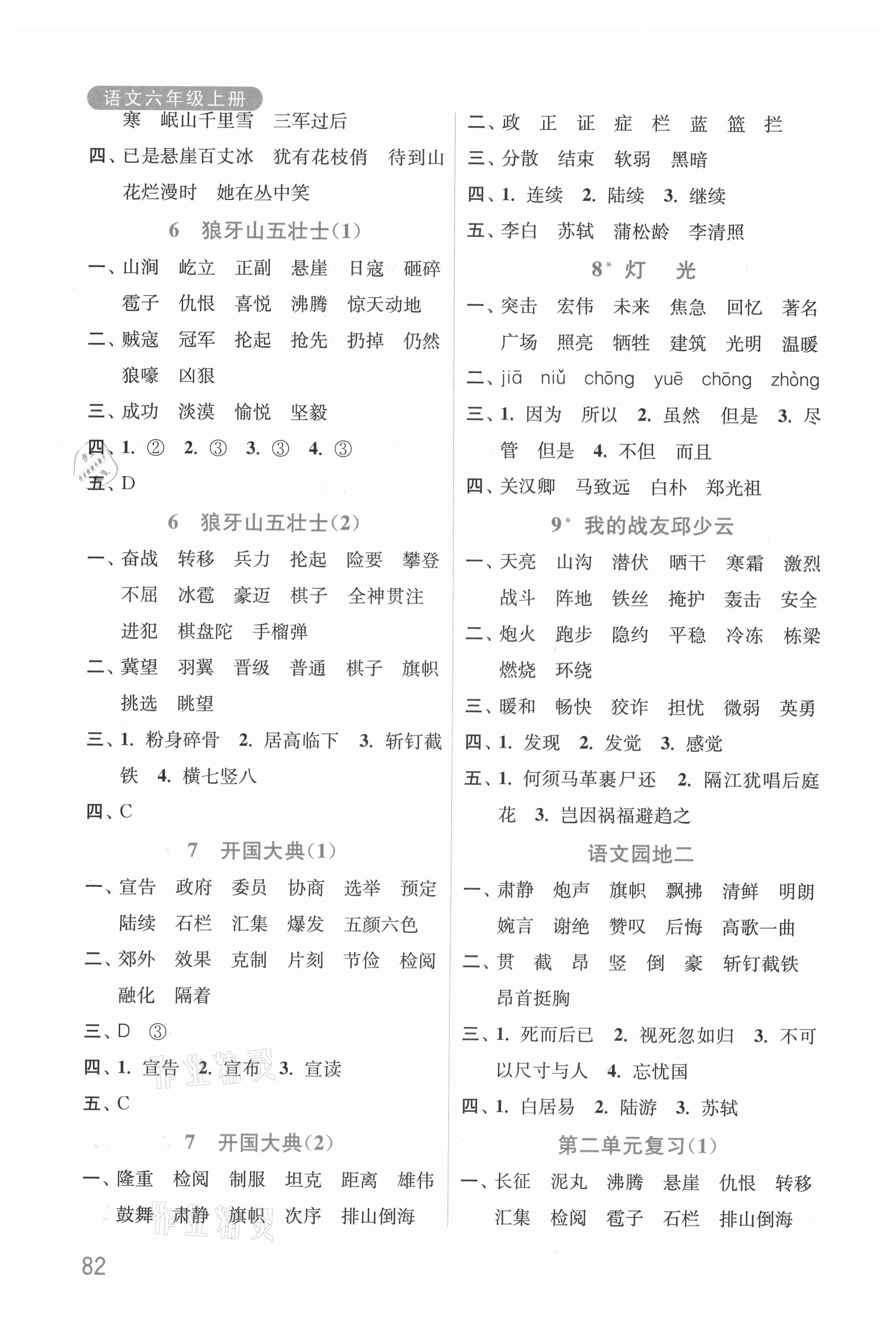 2021年默写小状元六年级语文上册人教版 参考答案第3页