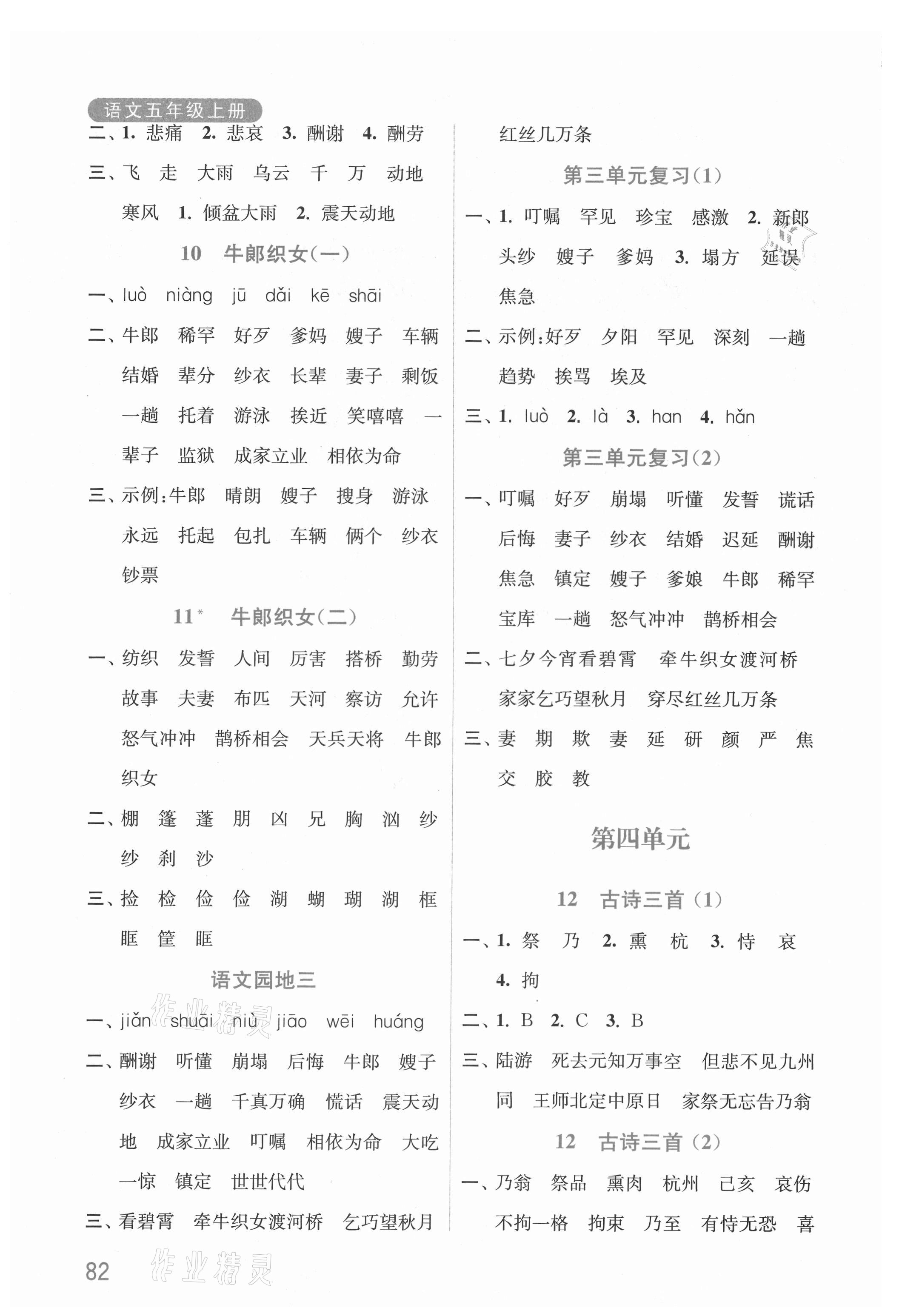 2021年默寫小狀元五年級(jí)語(yǔ)文上冊(cè)人教版 參考答案第4頁(yè)