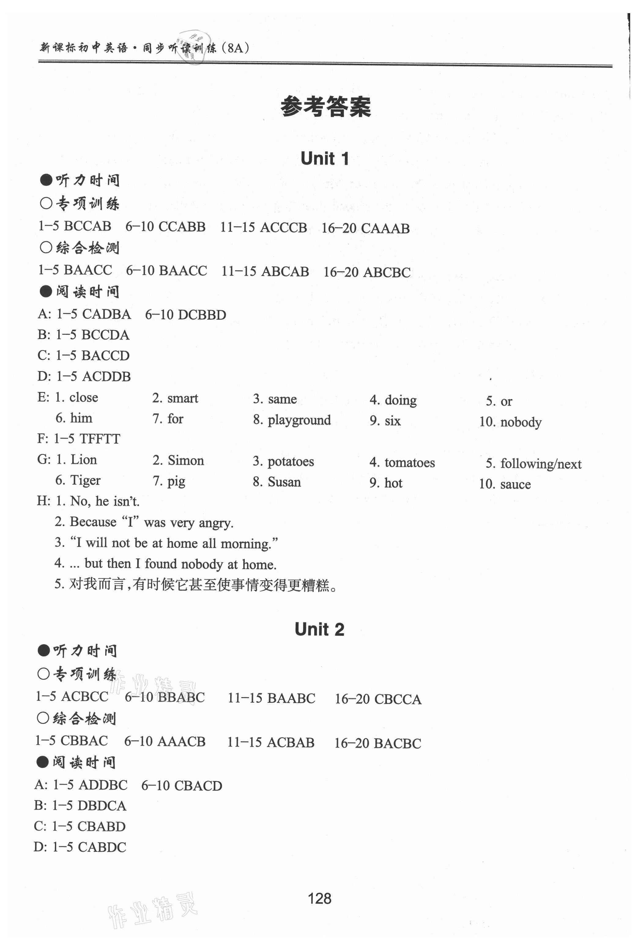 2021年新課標(biāo)初中英語同步聽讀訓(xùn)練八年級(jí)上冊(cè) 參考答案第1頁